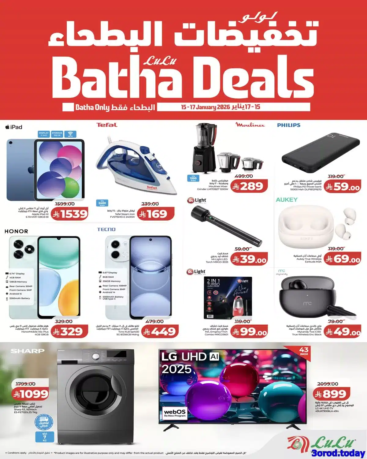 d76b ad9f 11e5 0cf3.jpg - عروض لولو البطحاء بالرياض الخميس 26 رجب 1447هـ لمدة 3 ايام