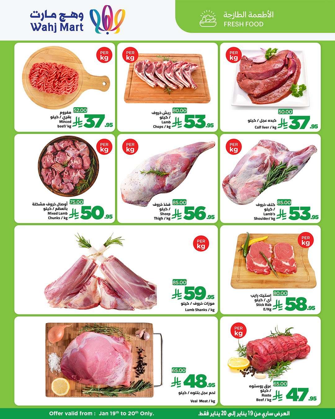 eKSzpA - عروض وهج مارت جدة الطازج الاثنين 19-1-2026 لمدة يومان