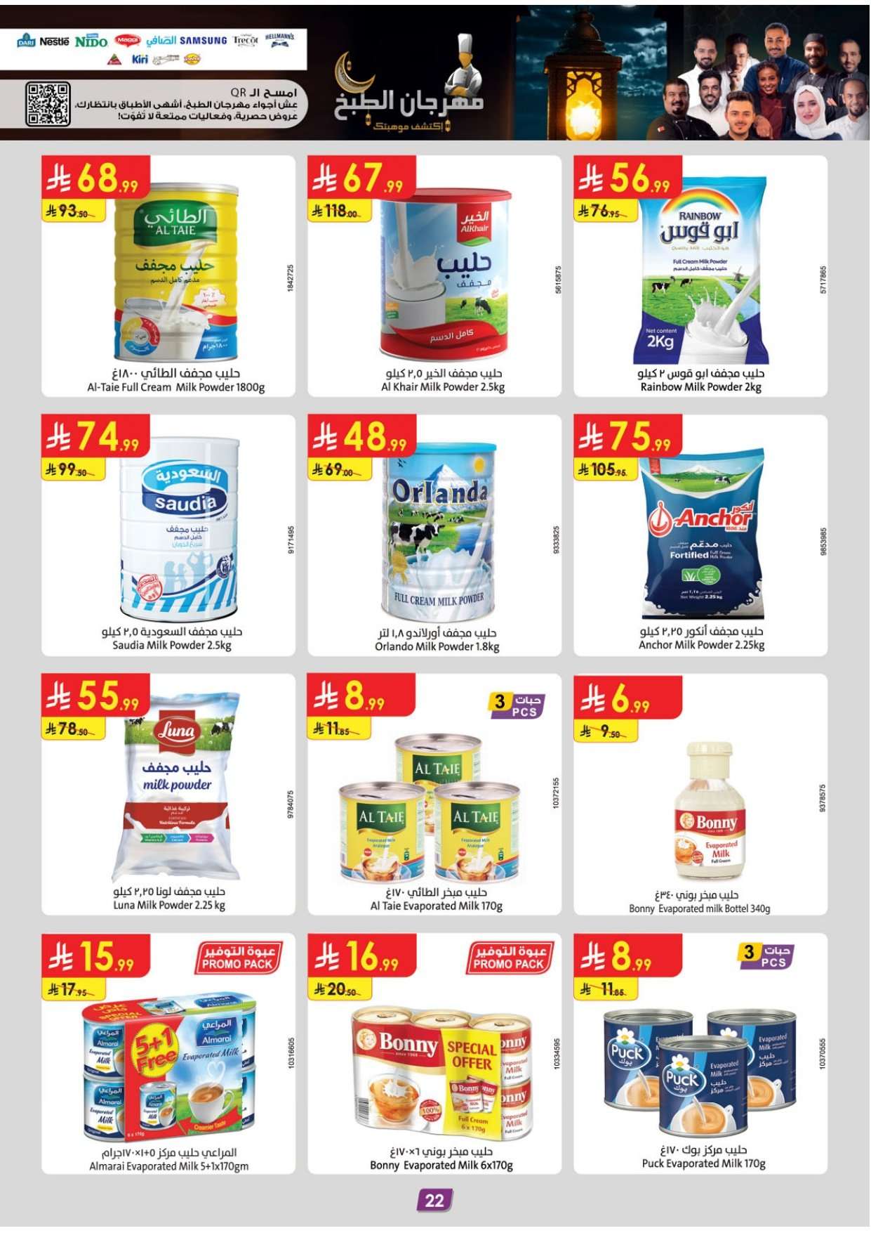 eOJ9O3 - تسوق عروض الدانوب خميس مشيط الاربعاء 28/1/2026 - عروض رمضان 1447هـ