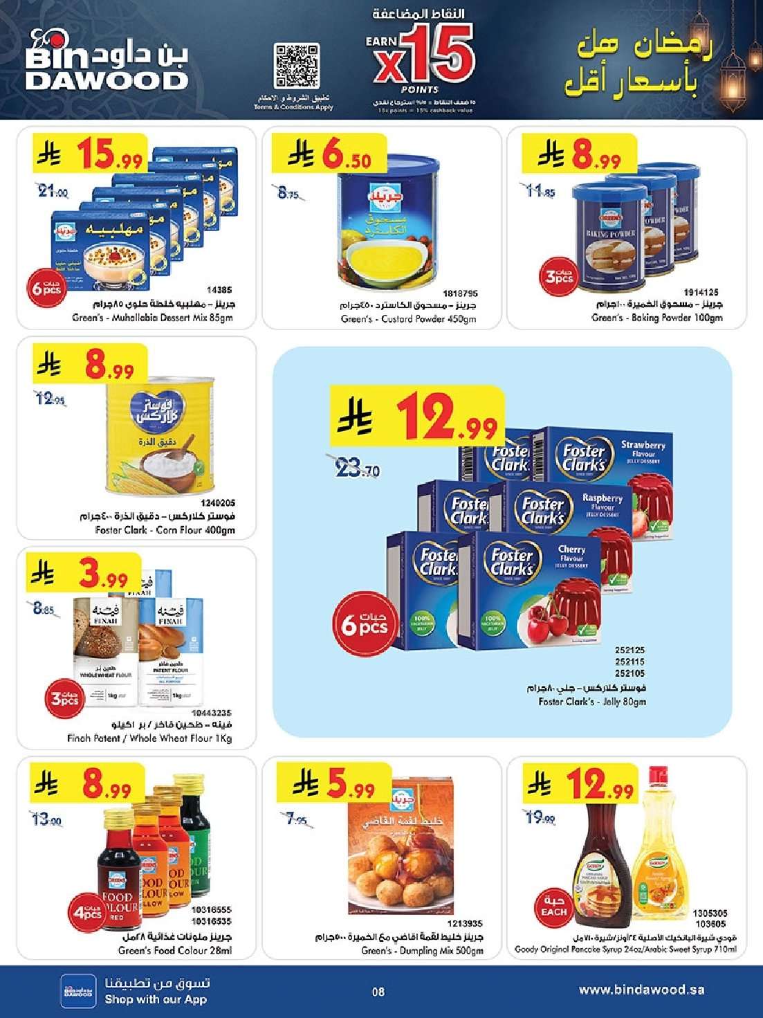 eRhsUe - عروض بن داود الاسبوعية جميع الفروع الاربعاء 9 شعبان 1447هـ رمضان هل باسعار اقل