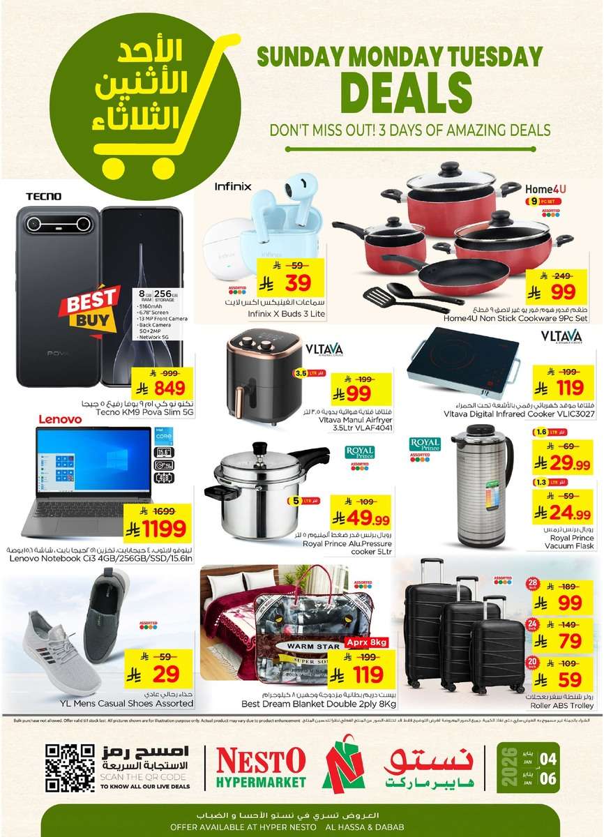 fjmJHo - عروض نستو الاحساء الطازج الاحد 15 رجب 1447هـ لمدة 3 ايام