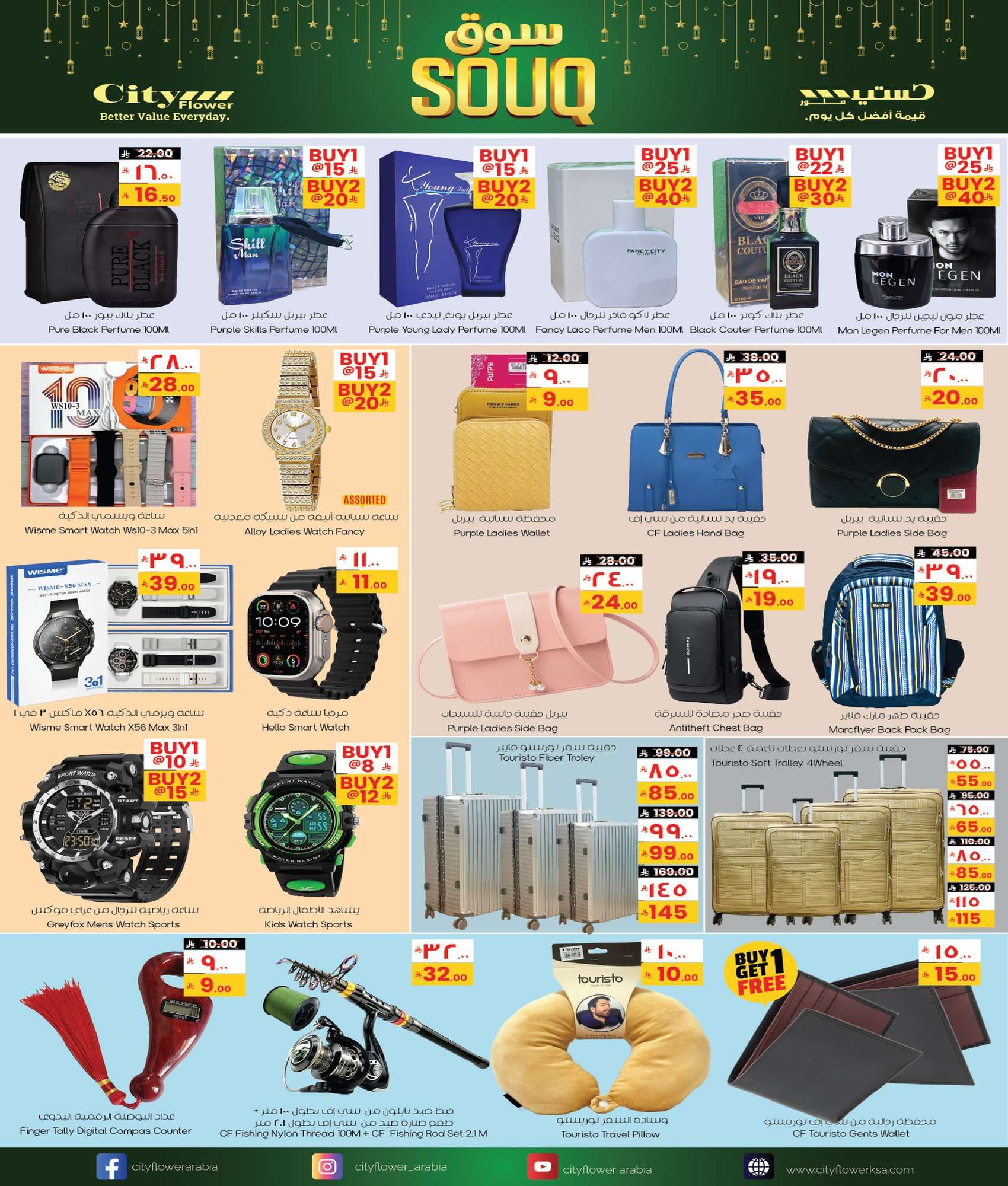 gJkAJd - عروض سيتي فلور الرياض الاسبوعية الاربعاء 10 شعبان 1447هـ سوق رمضان