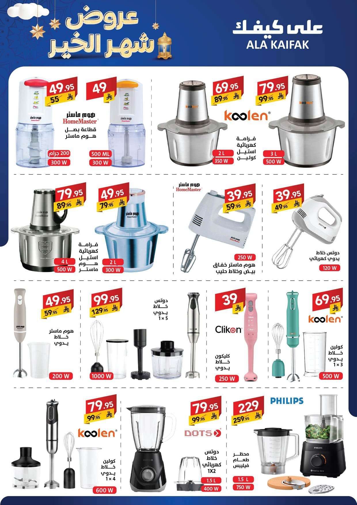 gT4yXH - تسوق عروض شهر الخير من شركة علي كيفك حتي الخميس 5 فبراير 2026 - اقل الاسعار