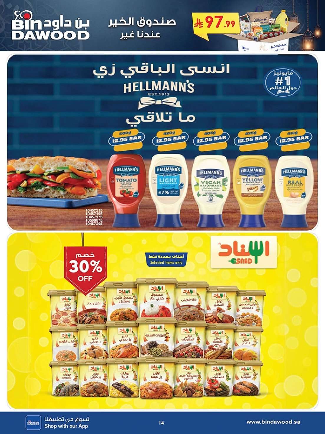 gkKRWe - عروض بن داود الاسبوعية جميع الفروع الاربعاء 9 شعبان 1447هـ رمضان هل باسعار اقل