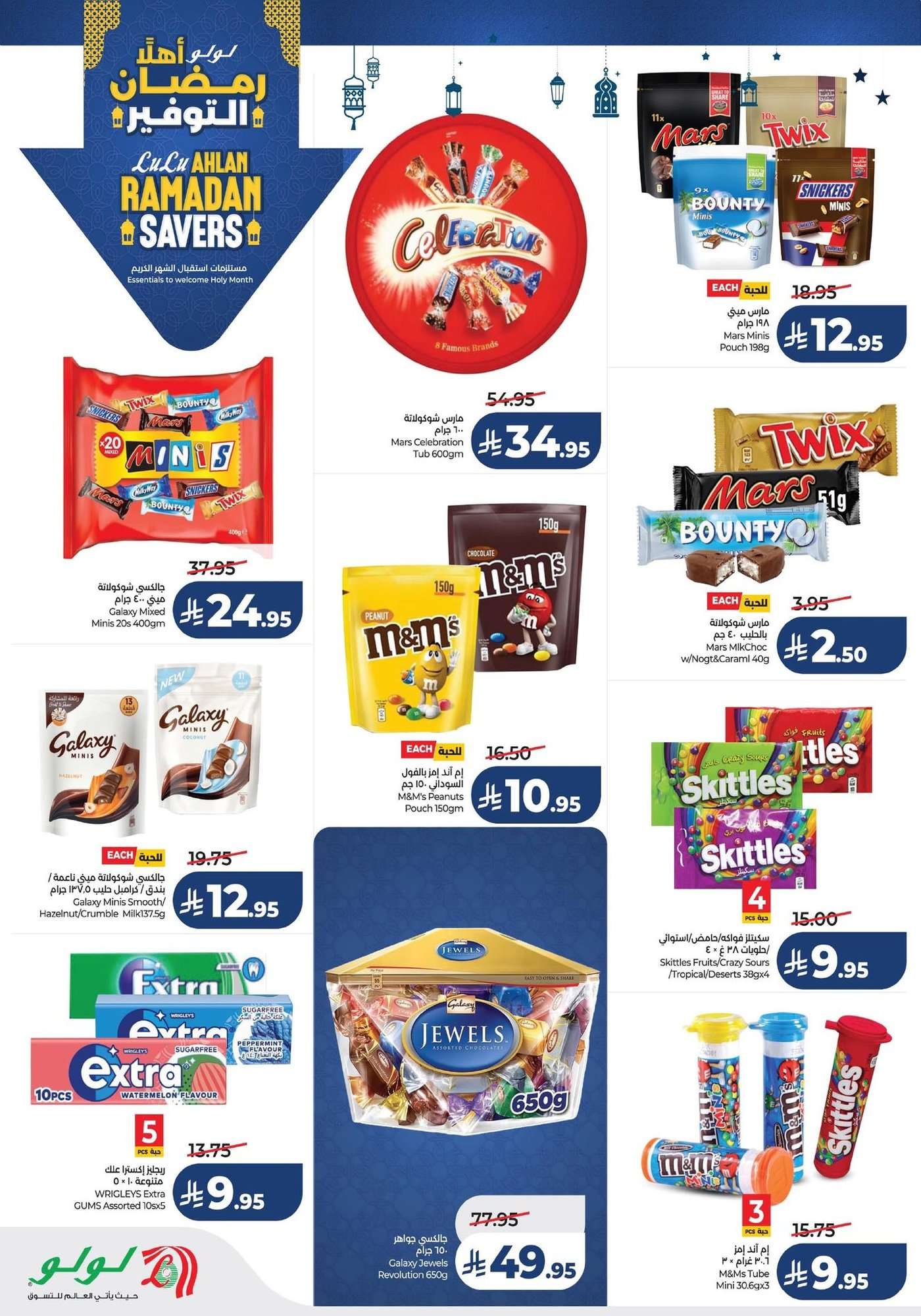 h1ggJR - تصفح مستلزمات الشهر الكريم من عروض لولو المنطقة الشرقية الاربعاء 21 يناير 2026