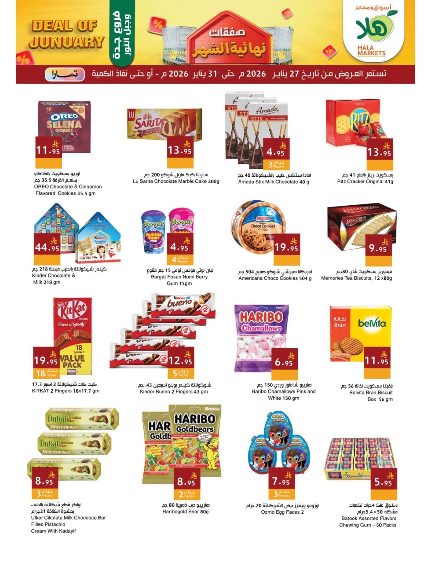 - عروض اسواق هلا جدة الثلاثاء 27/1/2026 - اقوي التخفيضات