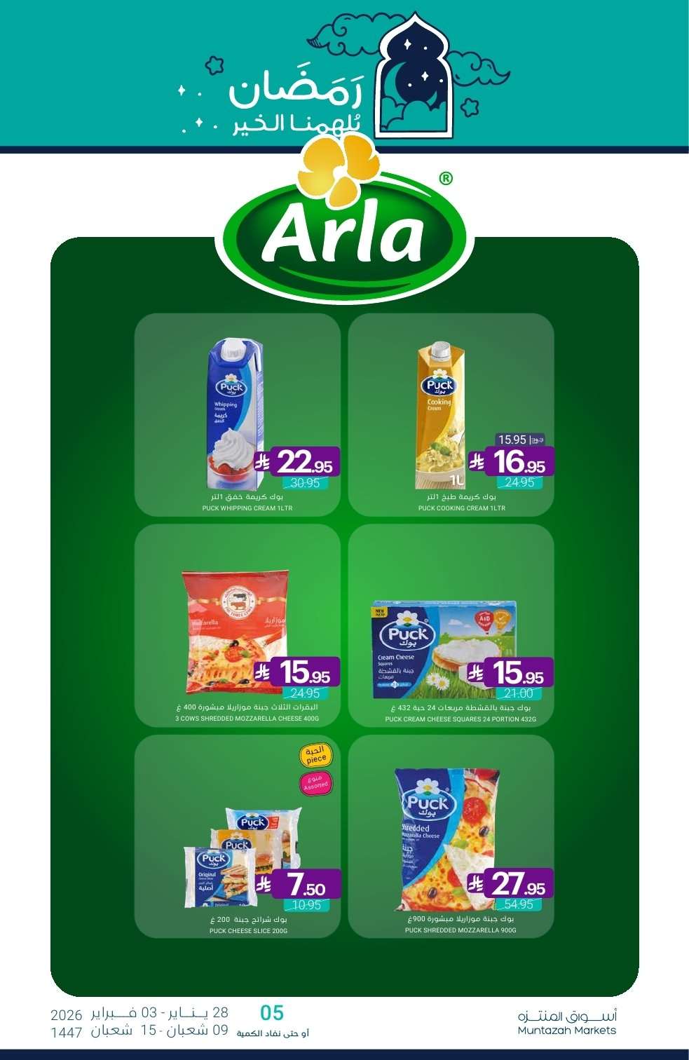 iAX0oY - عروض أسواق المنتزه الأسبوعية الخميس 10 شعبان 1447هـ - رمضان يلهمنا الخير