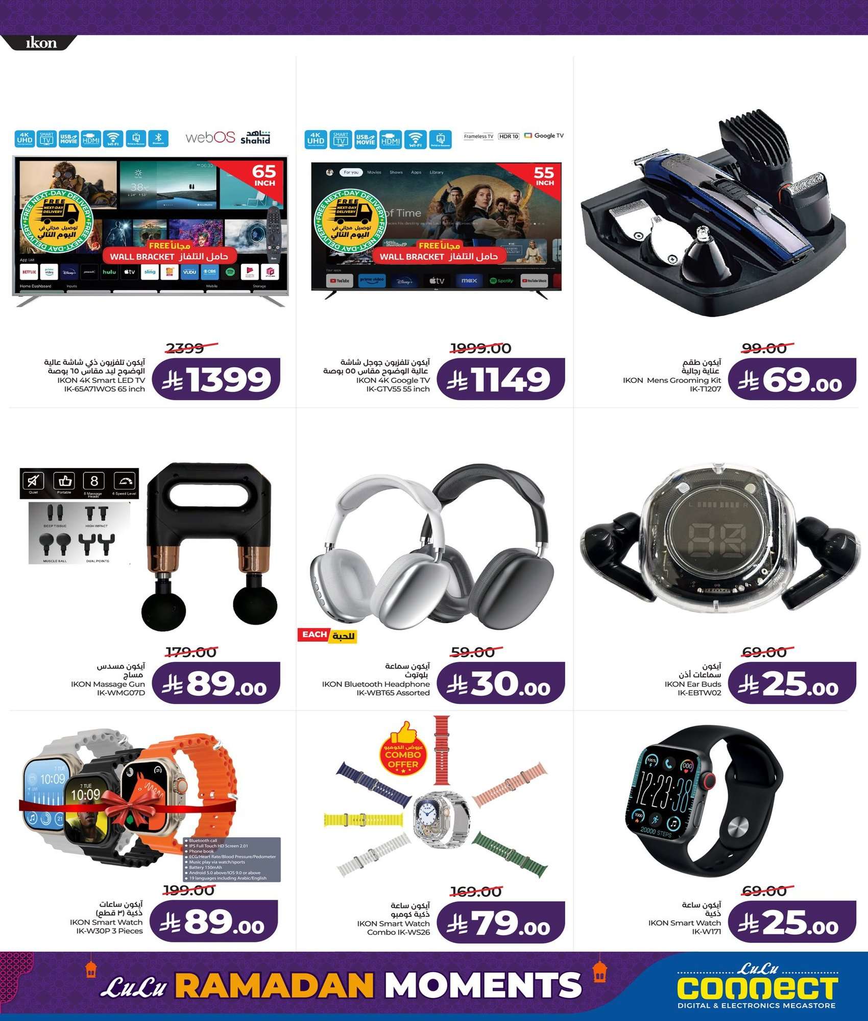 - عروض لولو جدة الاسبوعية الاربعاء 28 يناير 2026 - مستلزمات استقبال رمضان