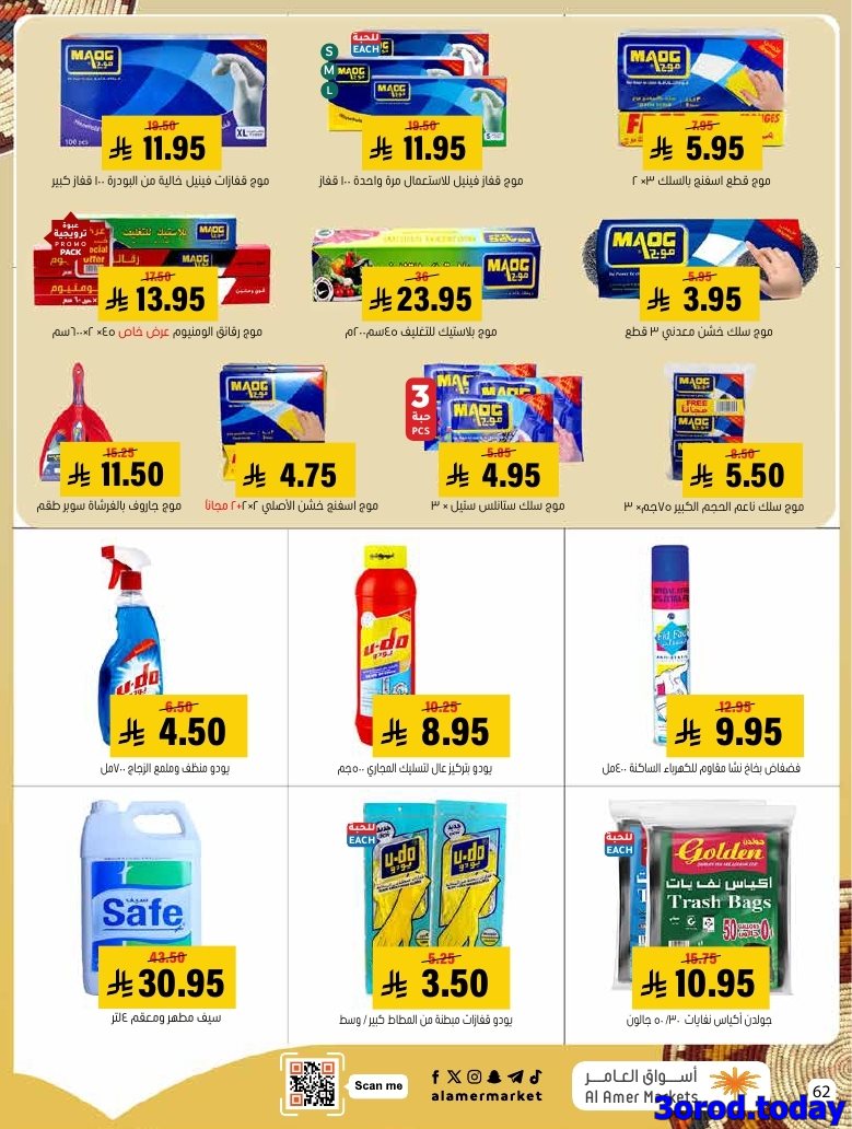 img001b6e5a2c87b3ed383d610c6d01e968 - عروض اسواق العامر الاسبوعية صفحة واحدة السبت 28 رجب 1447هـ رمضانا حساوي