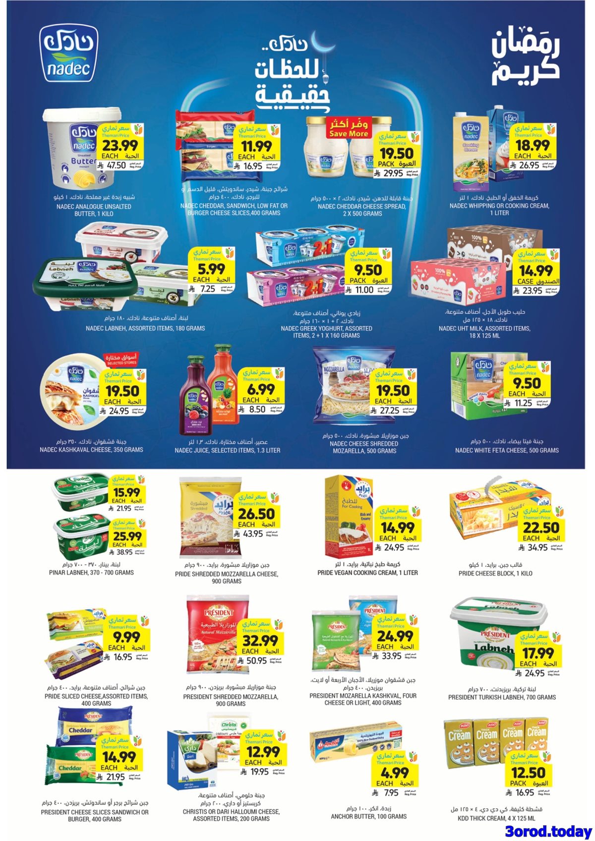 img0022b65f6358004cd2dbfaebec88380d - عروض التميمي الأسبوعية لجميع الفروع الأربعاء 14 يناير 2026 اساسيات رمضان باسعار ترضيك