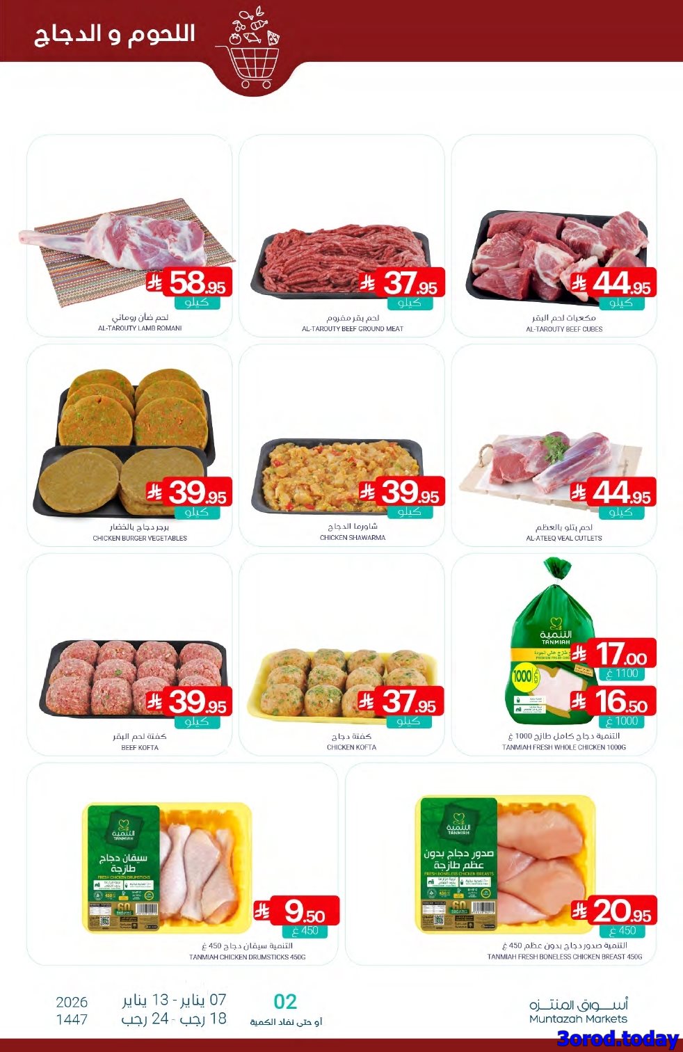 img031a6c3bd5dc40d0ef686752c6ffa416 - عروض أسواق المنتزه الأسبوعية الاربعاء 18 رجب 1447هـ | تسوق ووفر