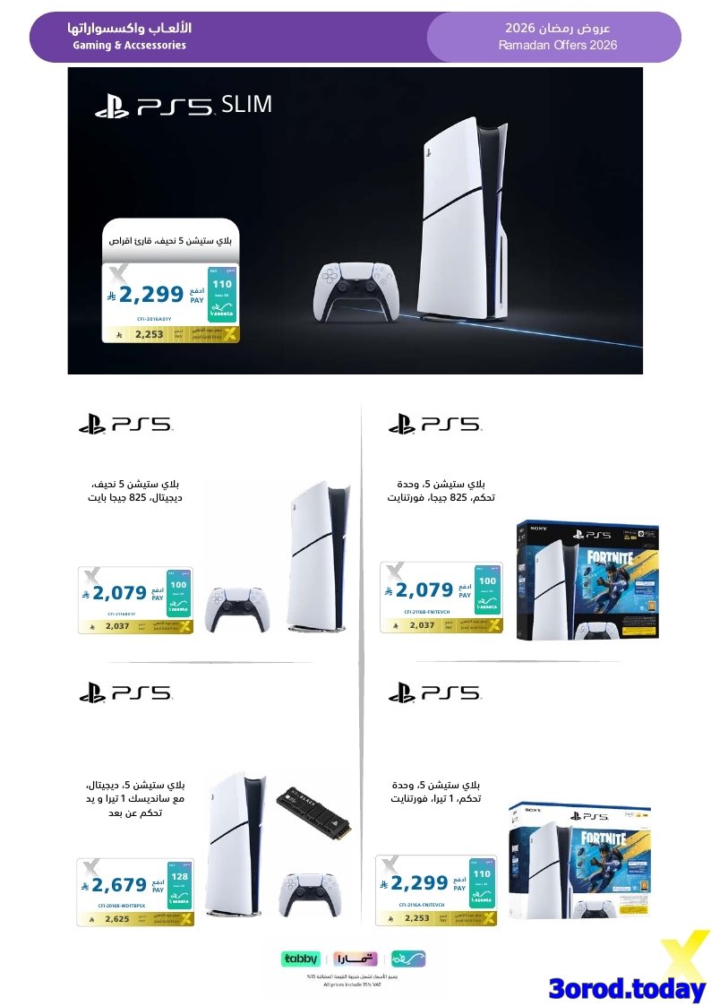 img037d2a49afa5011277ea51aba3a3e19b - تسوق مجلة عروض اكسترا السعودية صفحة واحدة السبت 17-1-2026 | اجهزة تنور رمضانك