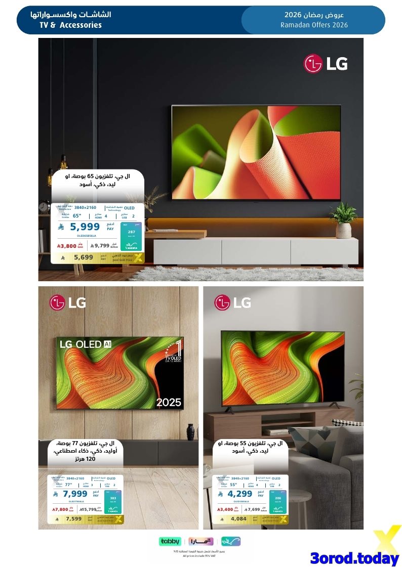 img048ae5309578d59a05c4e2419e29c9d0 - تسوق مجلة عروض اكسترا السعودية صفحة واحدة السبت 17-1-2026 | اجهزة تنور رمضانك