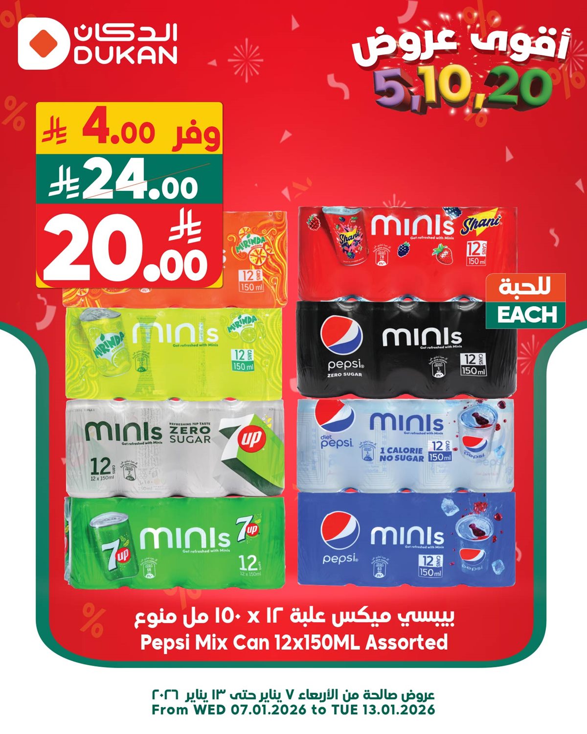 img04cdb471801e92a848e87438daec53bb - عروض الدكان ليوم الجمعة فقط 9 يناير 2026 خربناها على الآخــــر