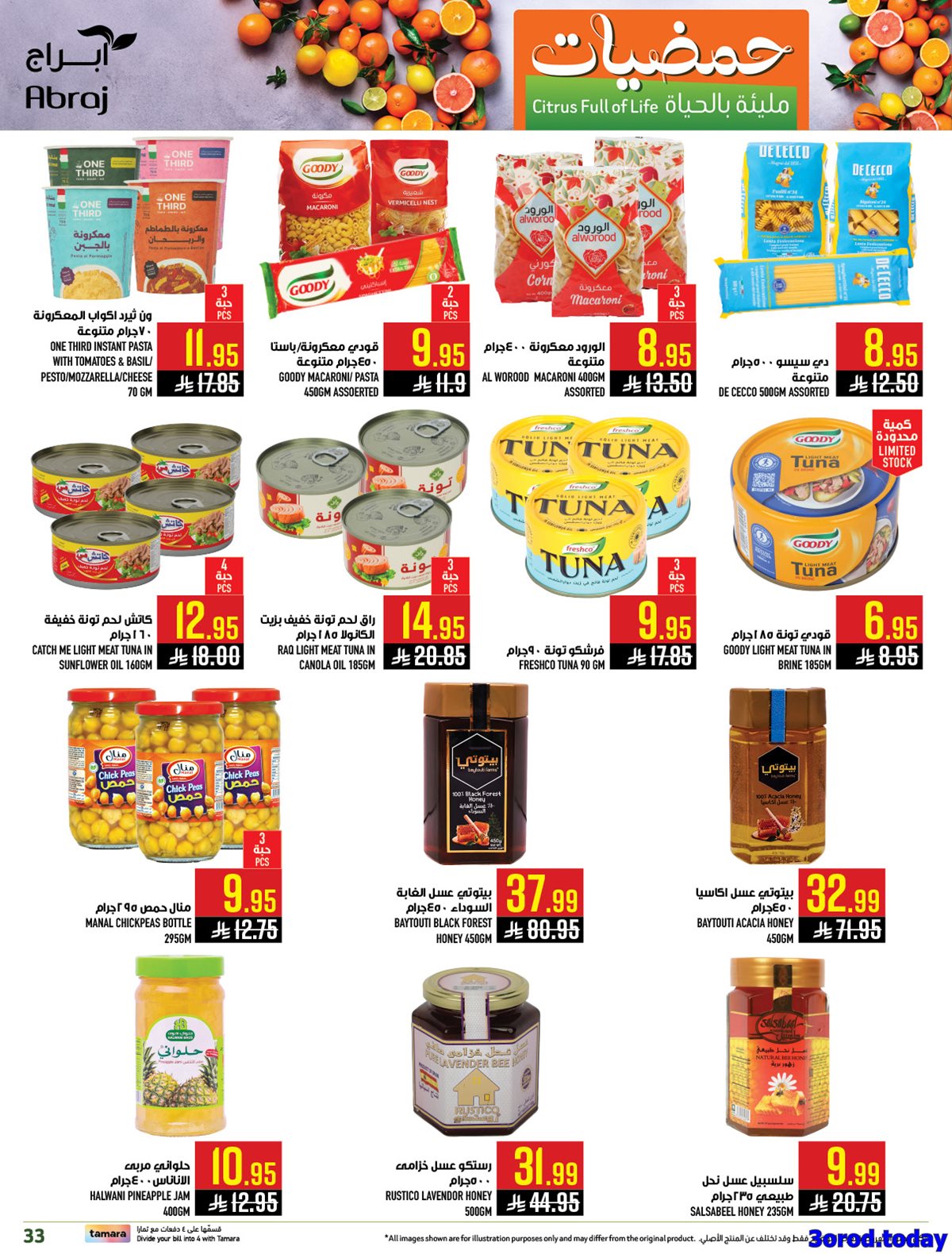 img0567c4b10da2cac01057d4b1d7f08c06 - عروض ابراج هايبر ماركت الاسبوعية الاربعاء 18-7-1447هـ | حمضيات مليئة بالحياة