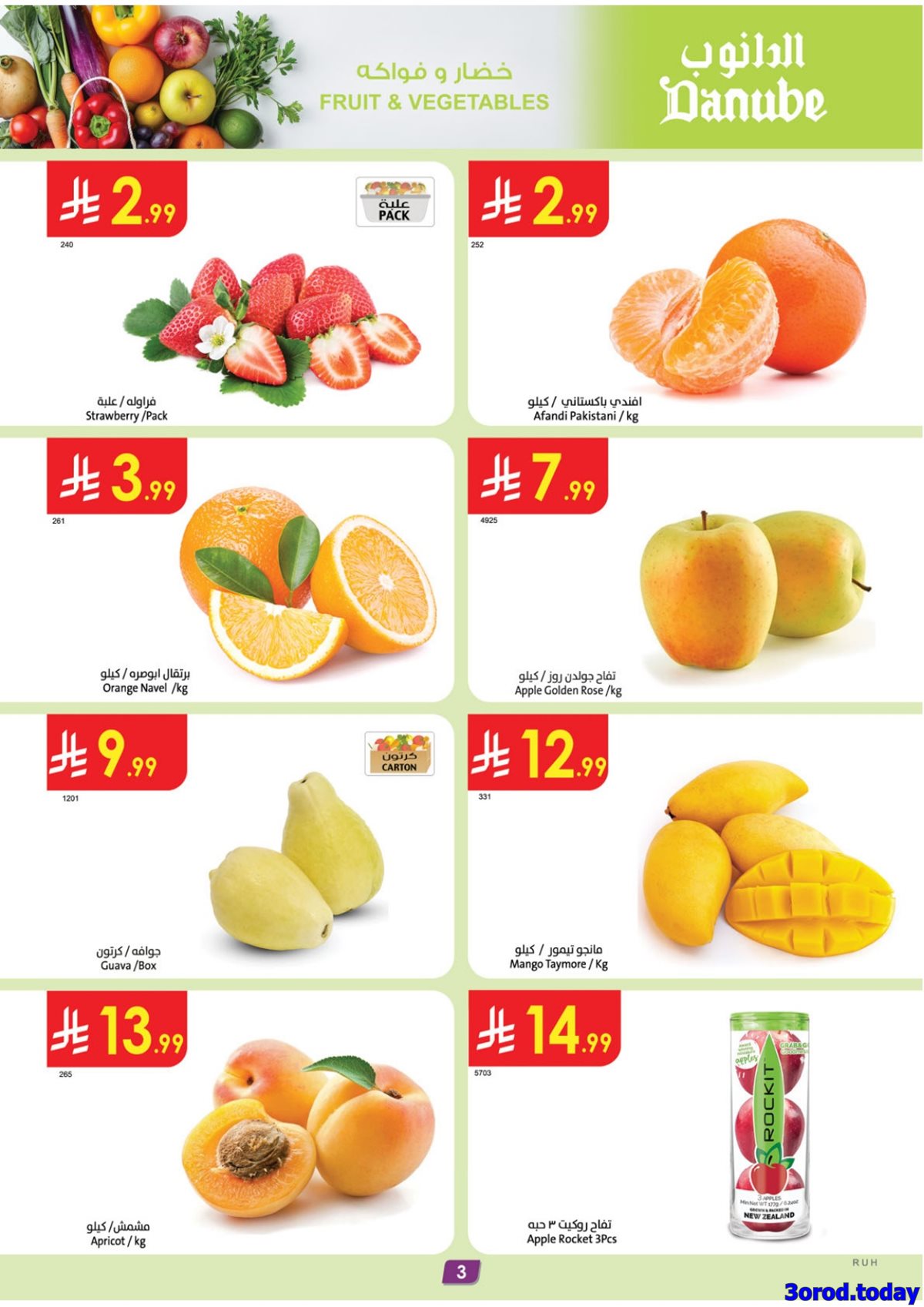 img07d8fd2de9dd6346656509a9c7e83612 - عروض الدانوب الرياض الاسبوعية الخميس 15/1/2026 | عروضنا غير في شهر الخير