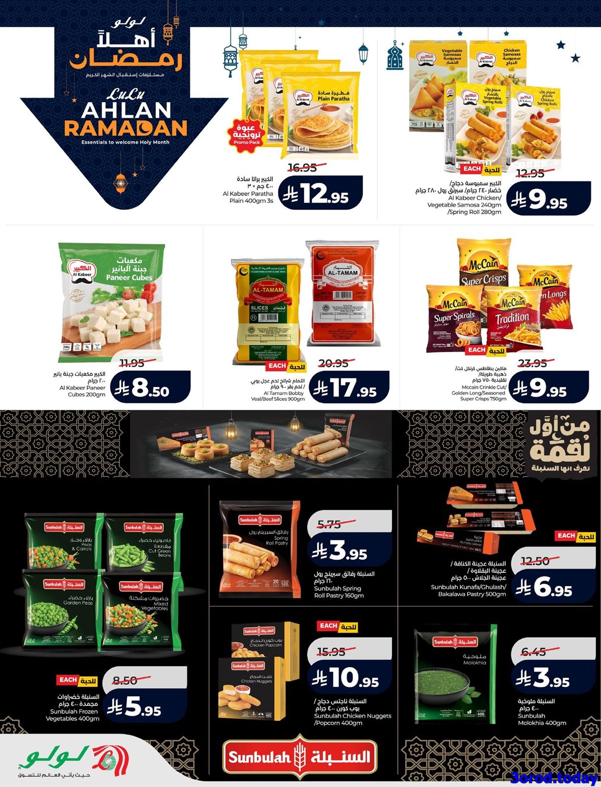 img08973a2b56b2ab9912bc7ee497465b62 - تسوق عروض اهلا رمضان من لولو المنطقة الشرقية الاربعاء 14 يناير 2026 ووفر