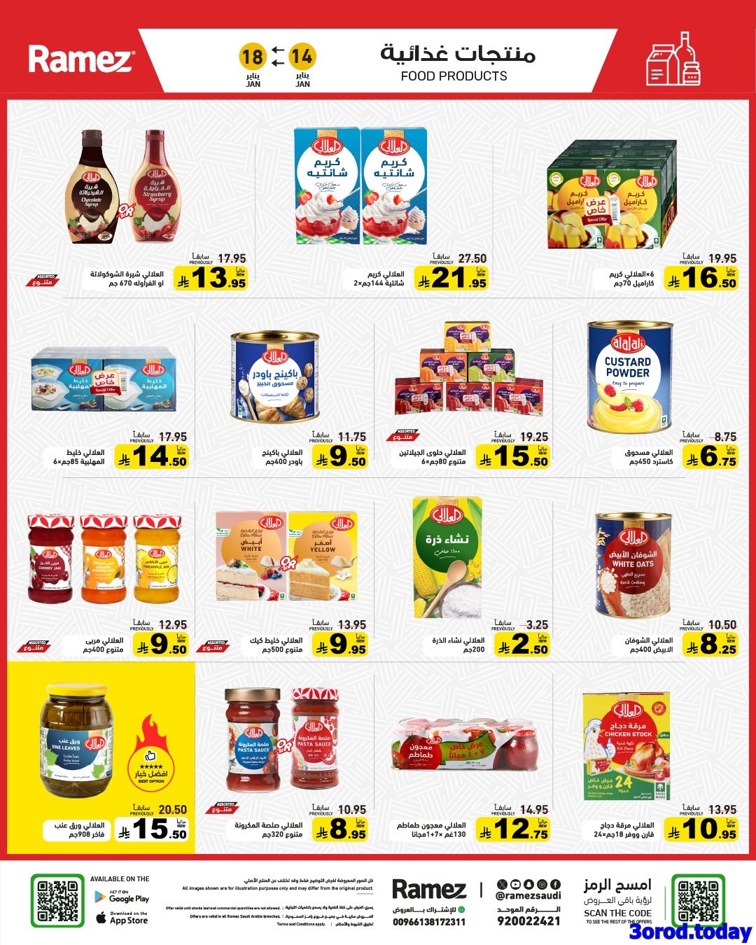 img0bacac04156c0bba4e1b2f6591ffd544 - عروض اسواق رامز السعودية الاسبوعية الاربعاء 25 رجب 1447هـ | عروض مجنونة