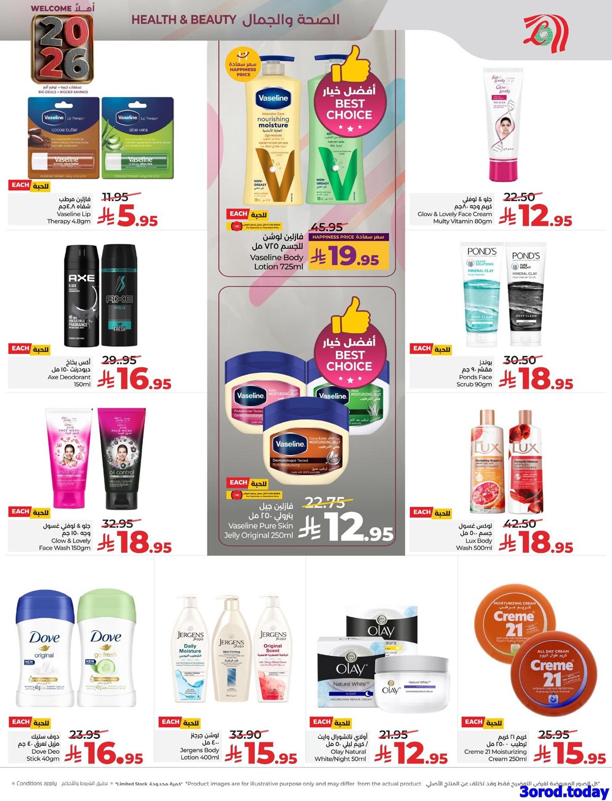 img0c0ab176adc7d012e258f210cc4d49be - عروض لولو الرياض الاسبوعية الخميس 1 يناير 2026 - اهلا بالعام الجديد 2026