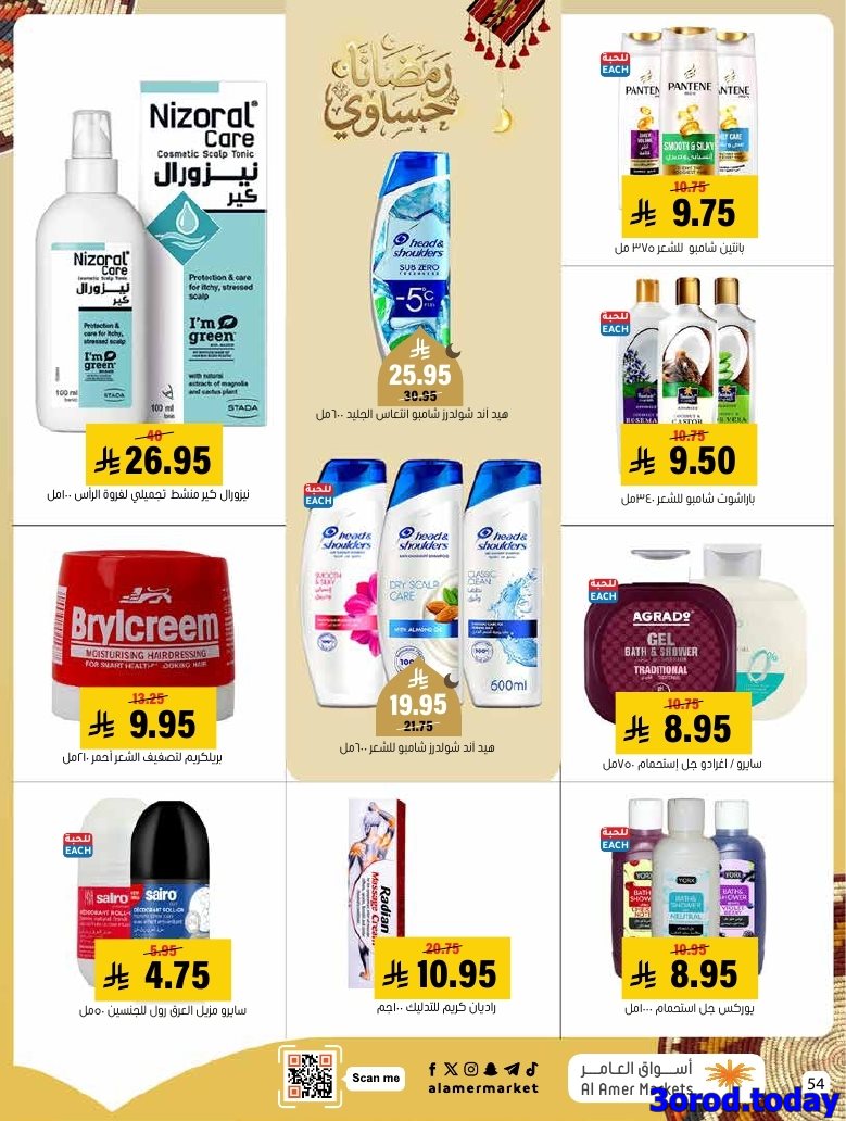 img0df91d0ad3ed65b78d22be91e98f0ab9 - عروض اسواق العامر الاسبوعية صفحة واحدة السبت 28 رجب 1447هـ رمضانا حساوي