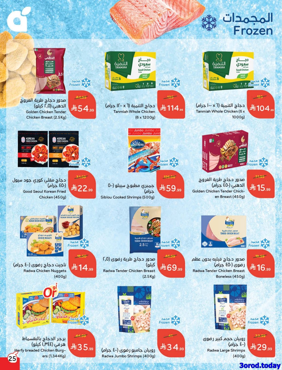 img0e8c54de6a5273f47a402047f2094957 - عروض بنده الاسبوعية الاربعاء 14/1/2026 - 25 رجب 1447هـ مقاضي رمضان