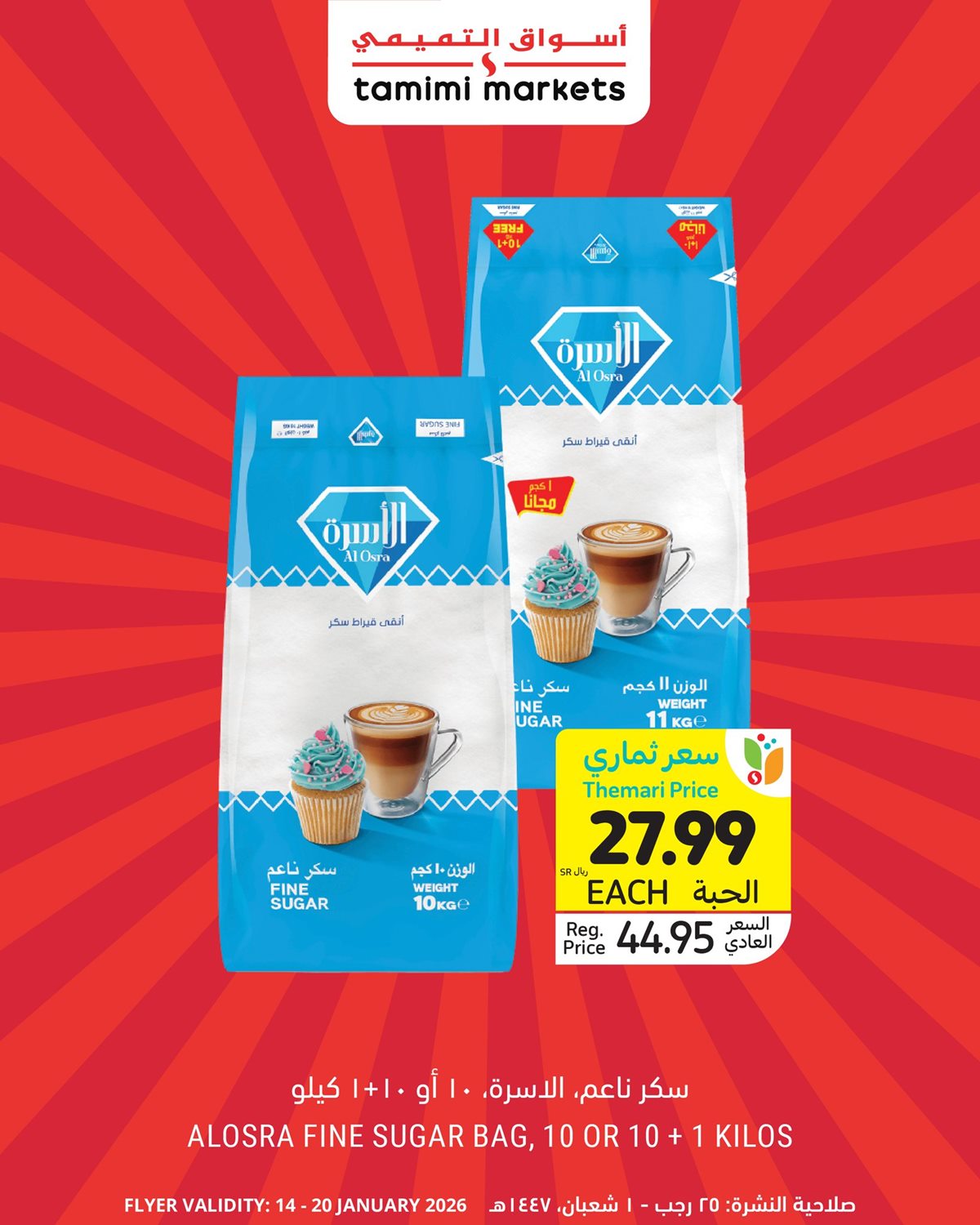 img0f04c63ab30b5adcd56d6527a838b0a3 - عروض افتتاح فرع التميمي في حي العارض الرياض من 15 حتى 20 يناير 2026