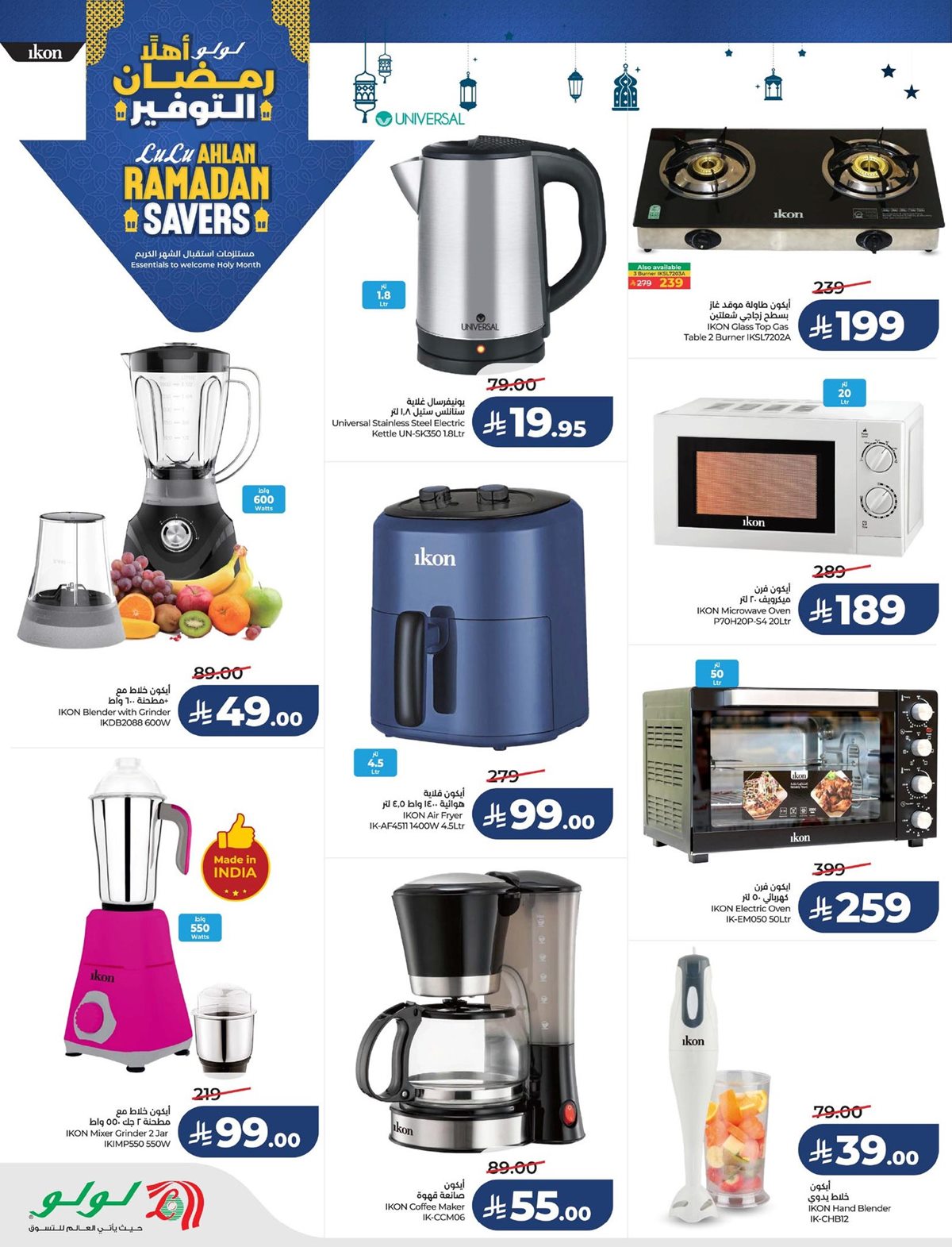 img0feb8465e43e432f292d3777ffd8baf7 - عروض اسواق لولو السعودية 21 يناير 2026 مستلزمات شهر رمضان