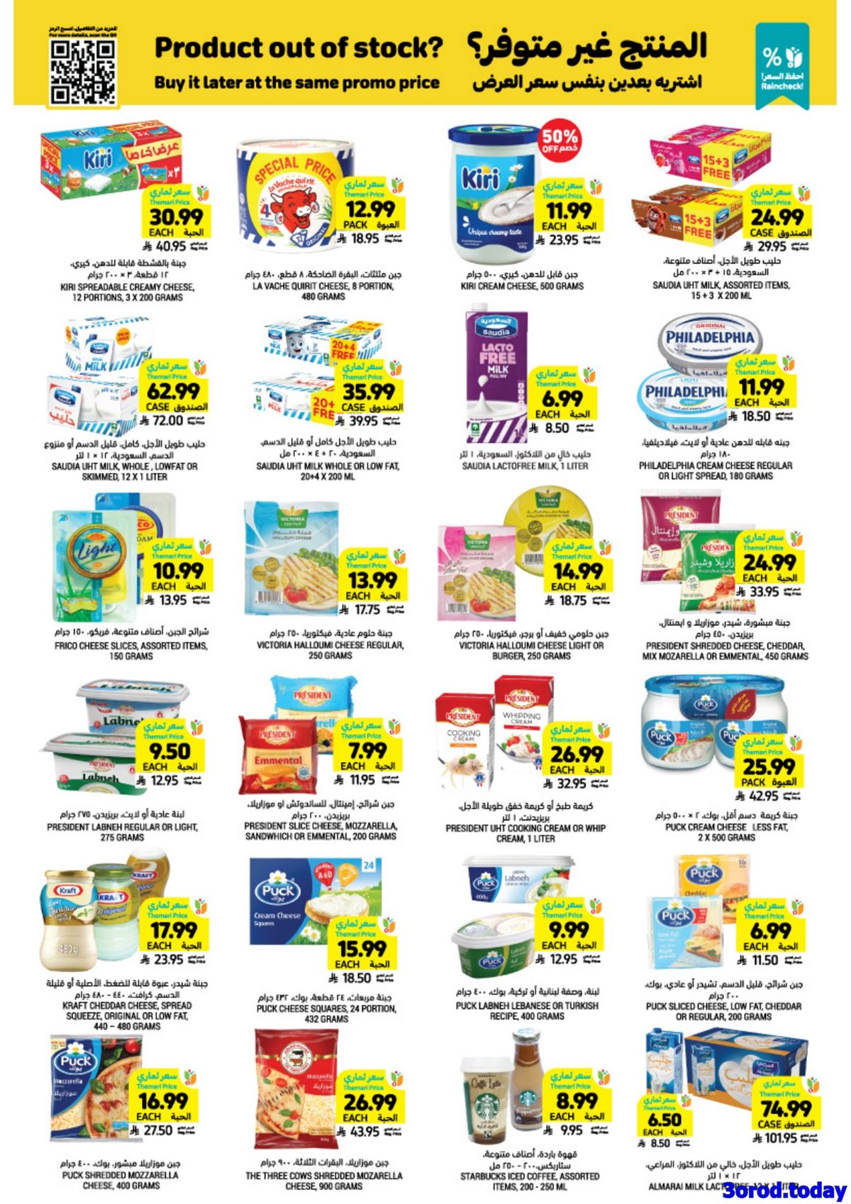 img100afe241fe158d125ff7086a328e1f5 - كتالوج عروض التميمي الاسبوعية الأربعاء 7-1-2026 - عروض رمضان 1447هـ