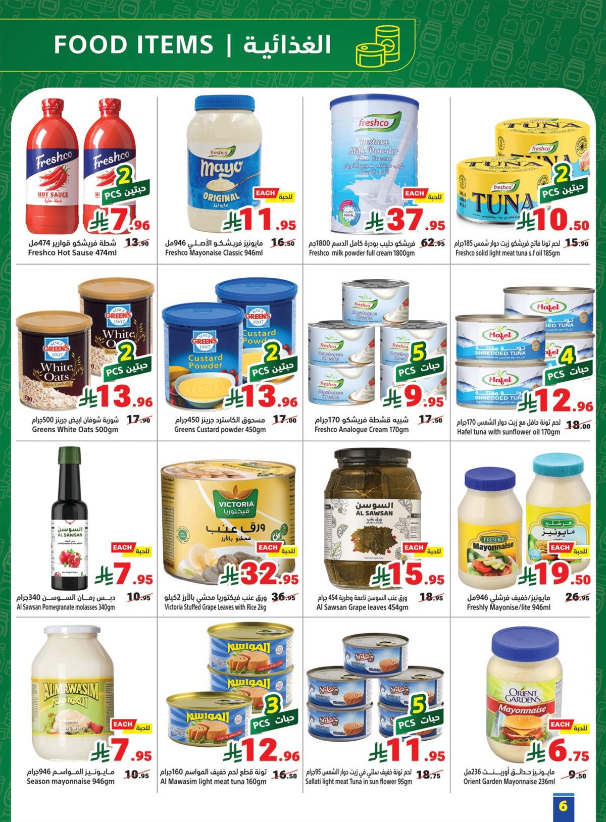 img10882c2b9f4a9358c0add3419a57e370 - عروض متاجر السعودية الاسبوعية الاحد 29-7-1447هـ مقاضيك باسعار ترضيك