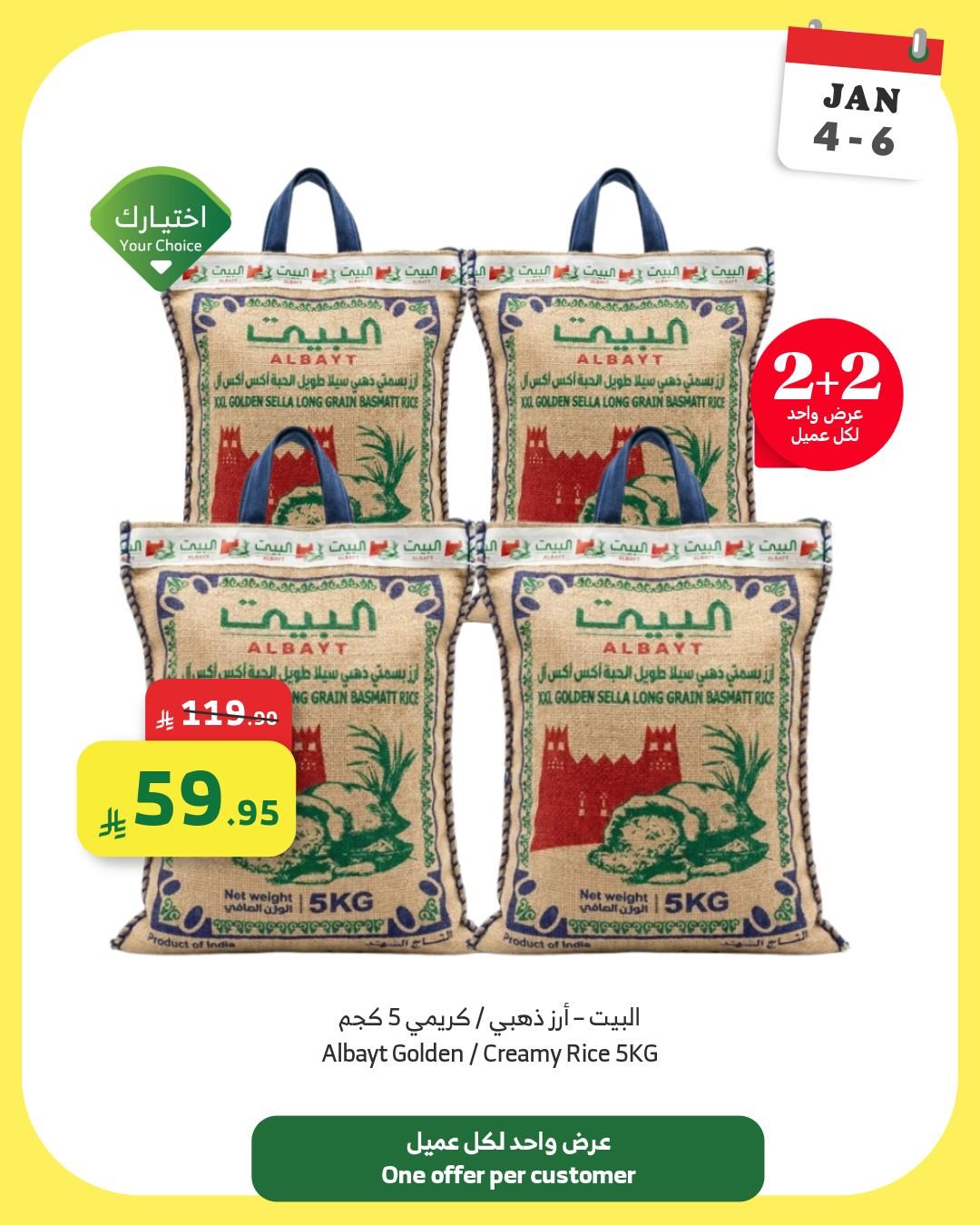 img10cc4ccaac99191dedf53350e8712c50 - عروض اسواق الراية الخاصة من 4 حتى 6 يناير 2026