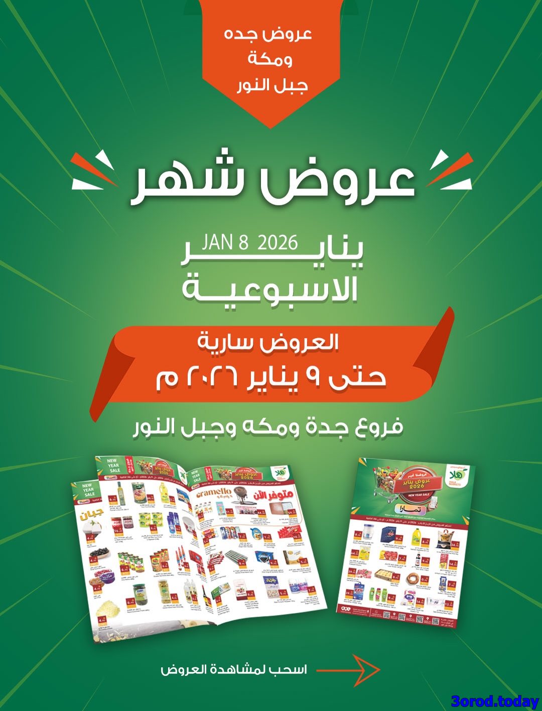 img10f0d25eaf7d7c809aff9c956baa88ae - عروض اسواق و مخابز هلا جدة الخميس 8-1-2026 لمدة يومان