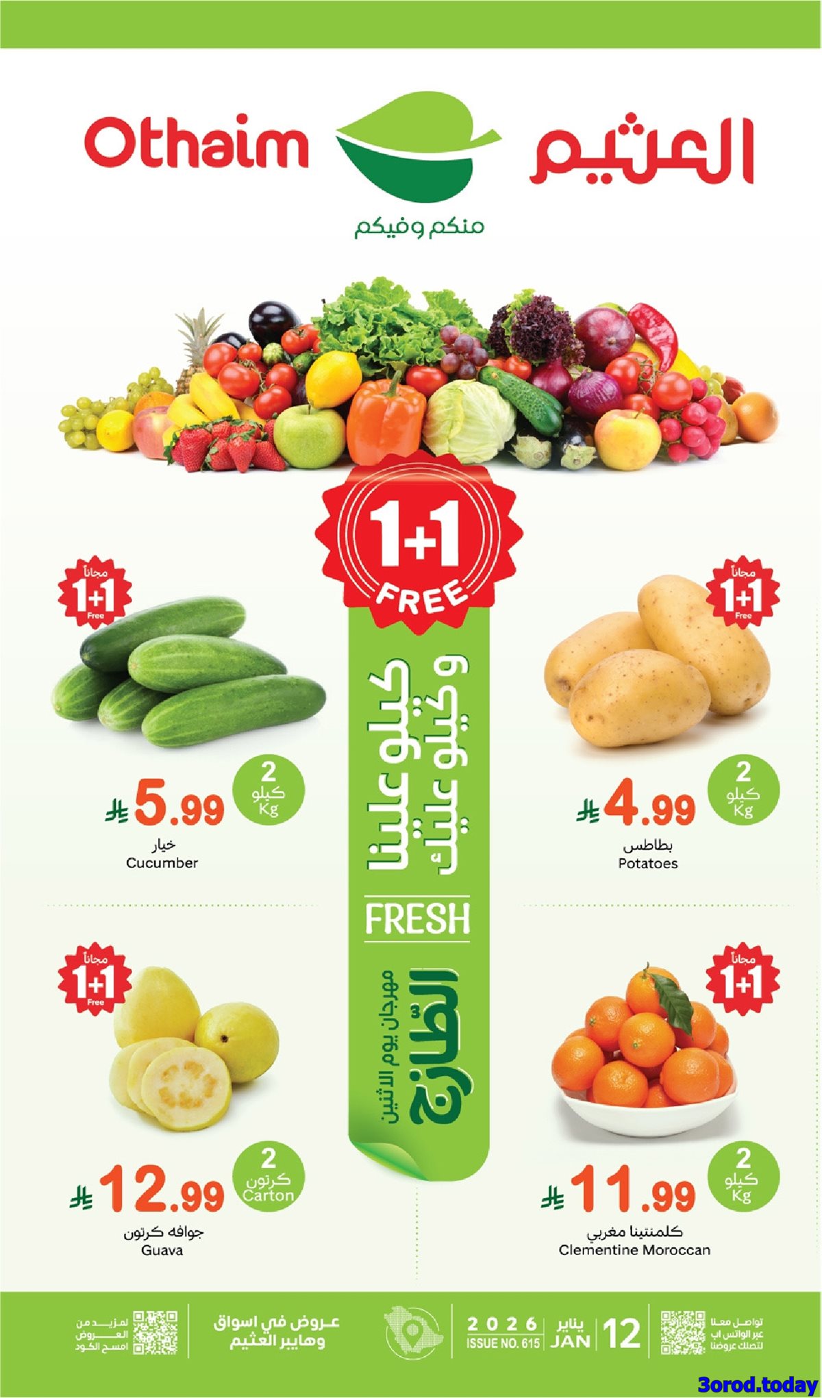 تصفح عروض العثيم الطازج الاثنين 12 يناير 2026 | مهرجان 1+1 مجانا 1 img10f4f52673c6ef8cdb535773d79314a3 - تصفح عروض العثيم الطازج الاثنين 12 يناير 2026 | مهرجان 1+1 مجانا