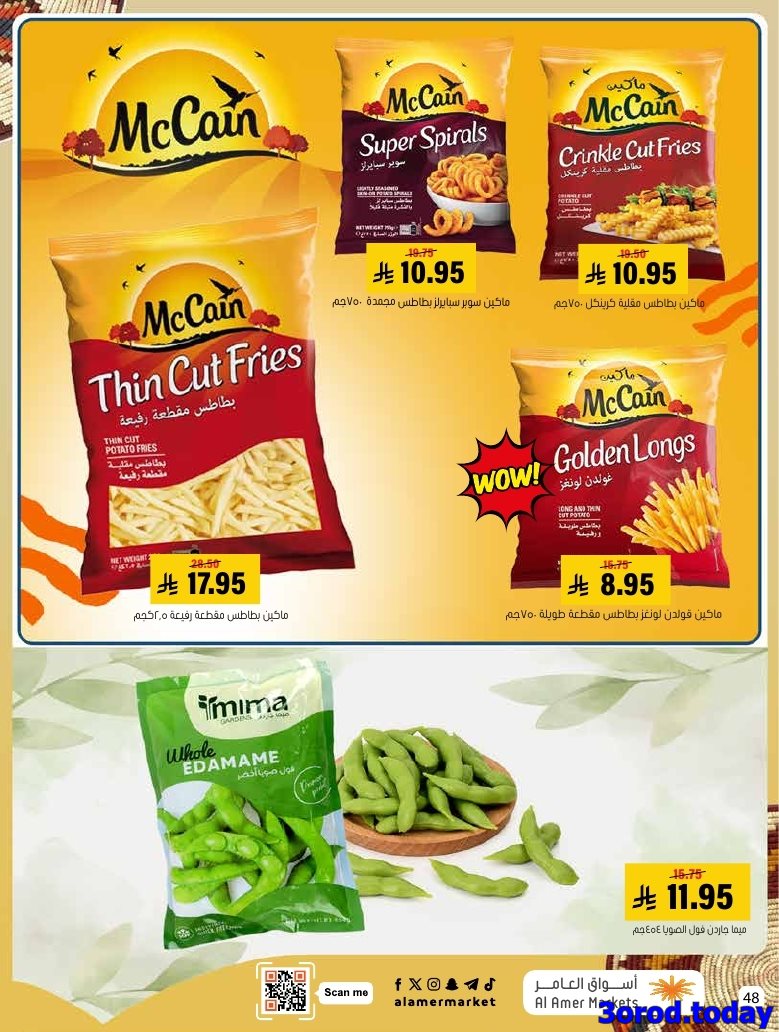 img10f92fc6259d2b216703cf286a8b447a - عروض اسواق العامر الاسبوعية صفحة واحدة السبت 28 رجب 1447هـ رمضانا حساوي