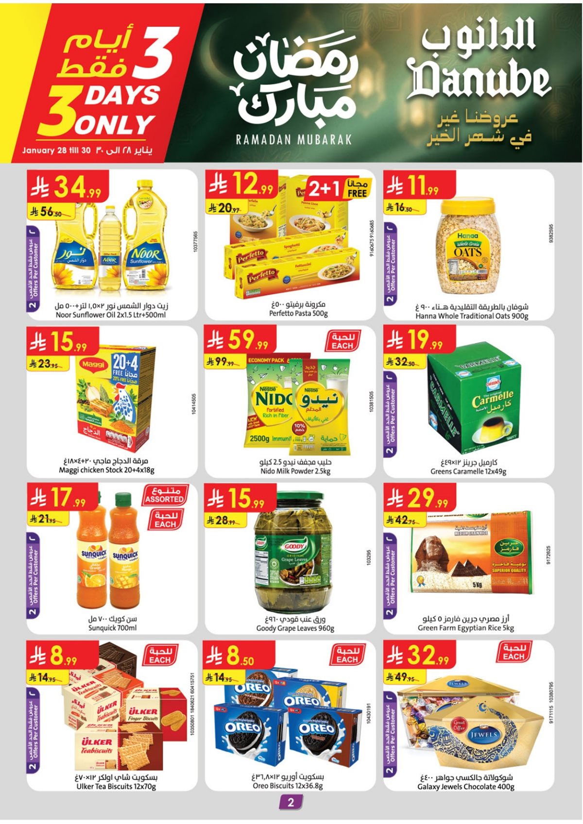 img11657a323d9e8f9747c09507fb0ee2eb - عروض الدانوب المنطقة الشرقية الاسبوعية الخميس 10 شعبان 1447هـ | عروضنا غير في شهر الخير