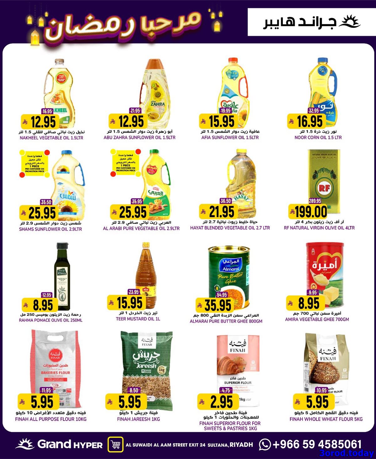 img11eaa6caeec8fd446836edd34b634ca4 - عروض جراند هايبر الرياض الاربعاء 14-1-2026 مرحبا رمضان