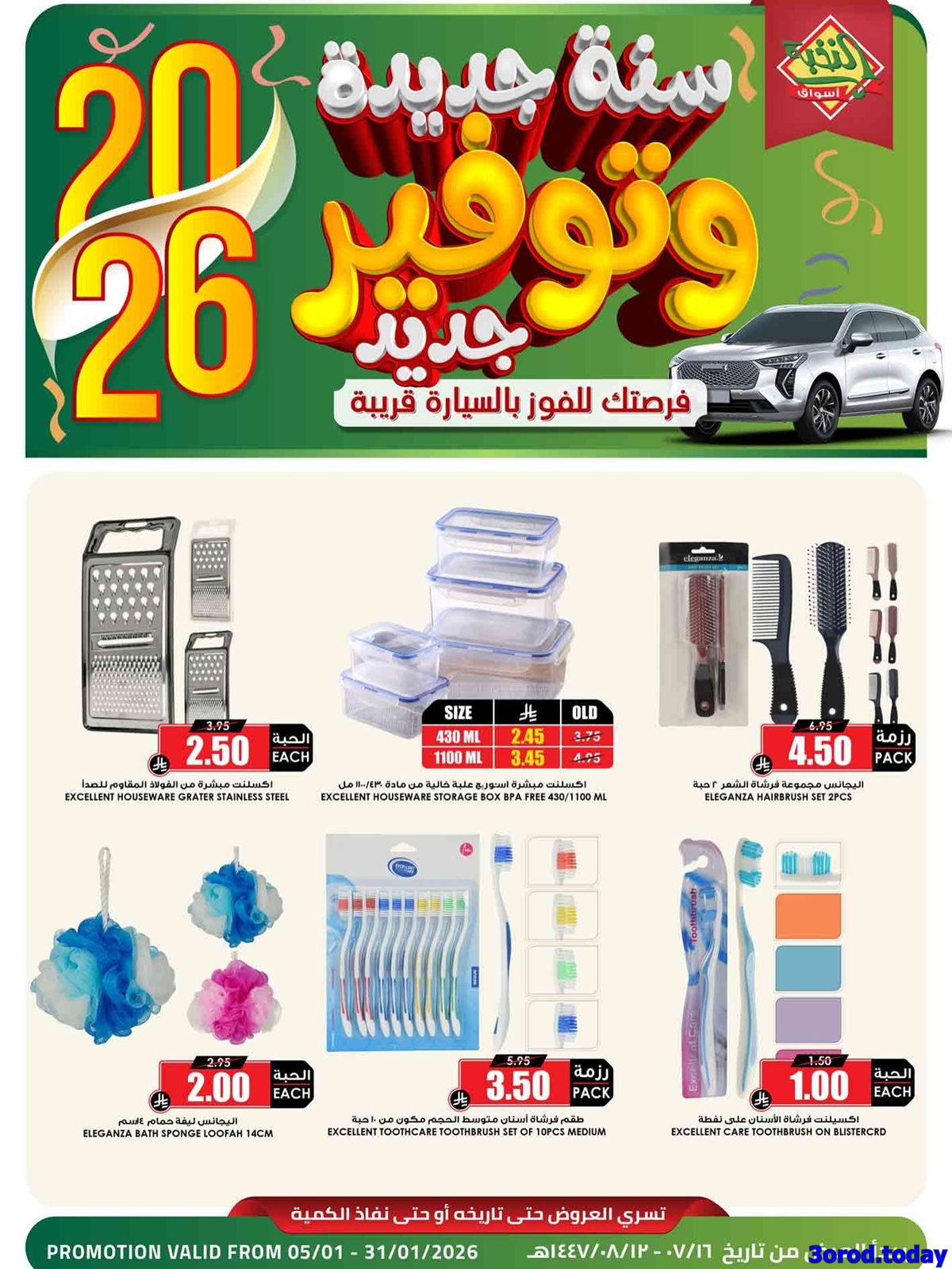 img129d625f3abb6317cefc35b22299974f - عروض اسواق النخبة الاسبوعية الاثنين 12/1/2026 | استعدادات رمضان