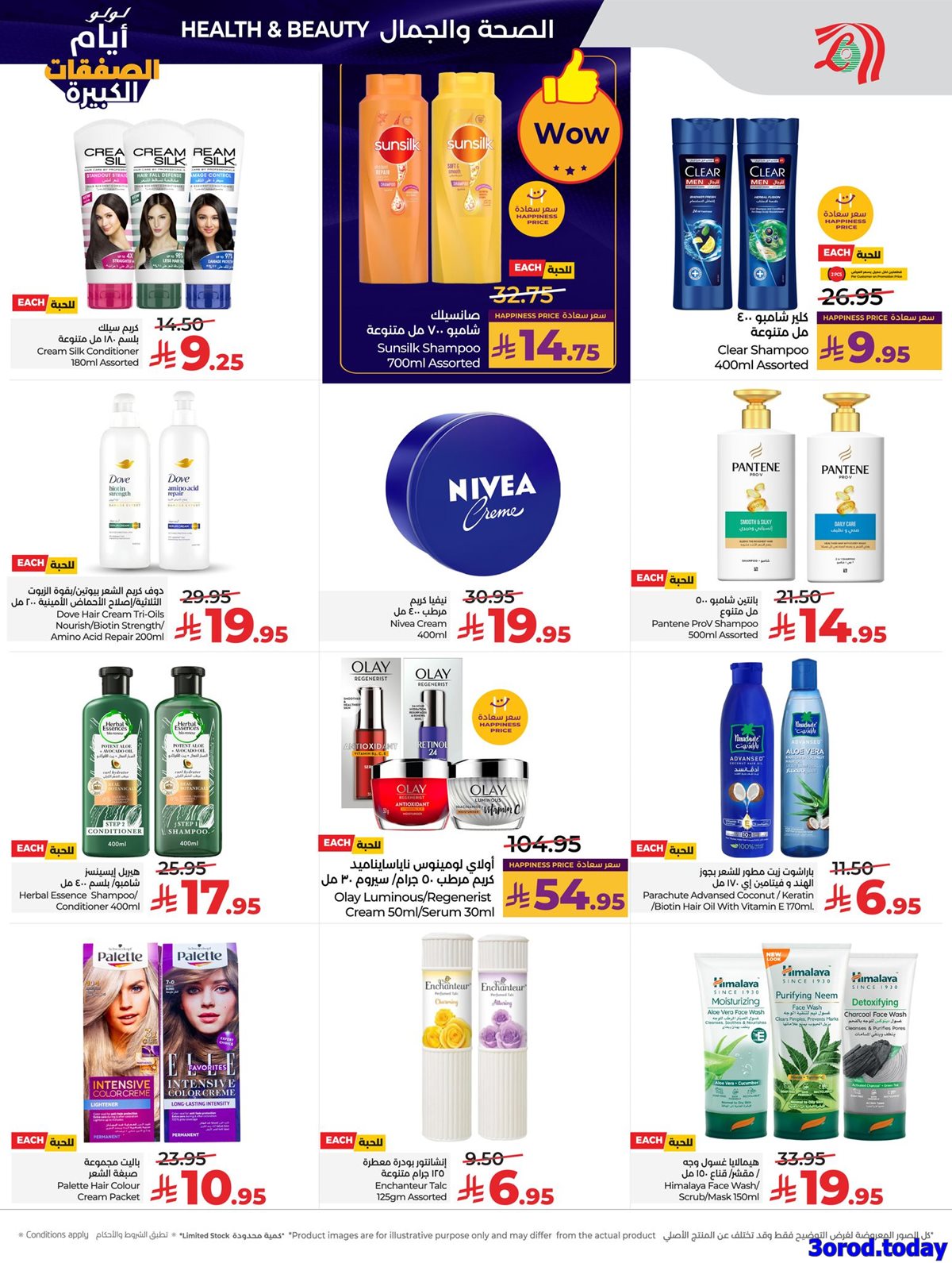 img12a77bb935b7b50c0b1a6240ff97ad48 - عروض لولو جدة الاسبوعية الاربعاء 7-1-2026 - افضل الصفقات