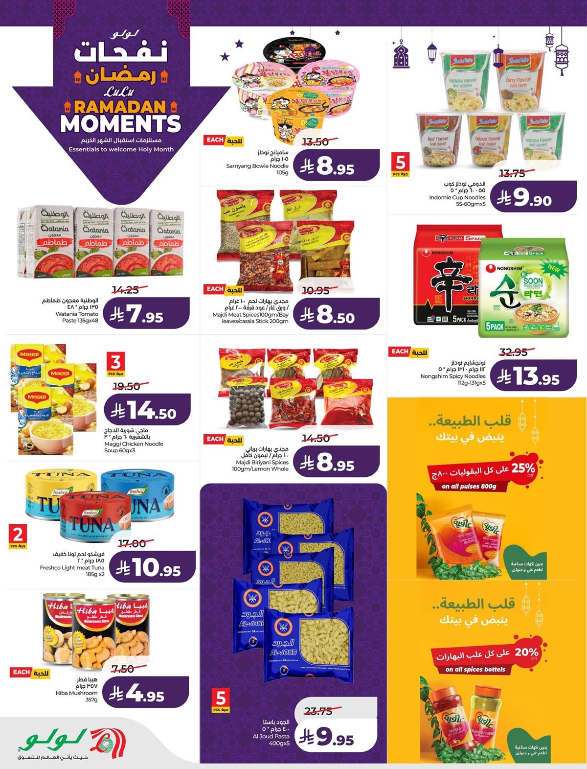 img1335981740e17d8bd2b235e9d99ae19d - عروض لولو المنطقة الشرقية الاربعاء 9 شعبان 1447هـ نفحات رمضان