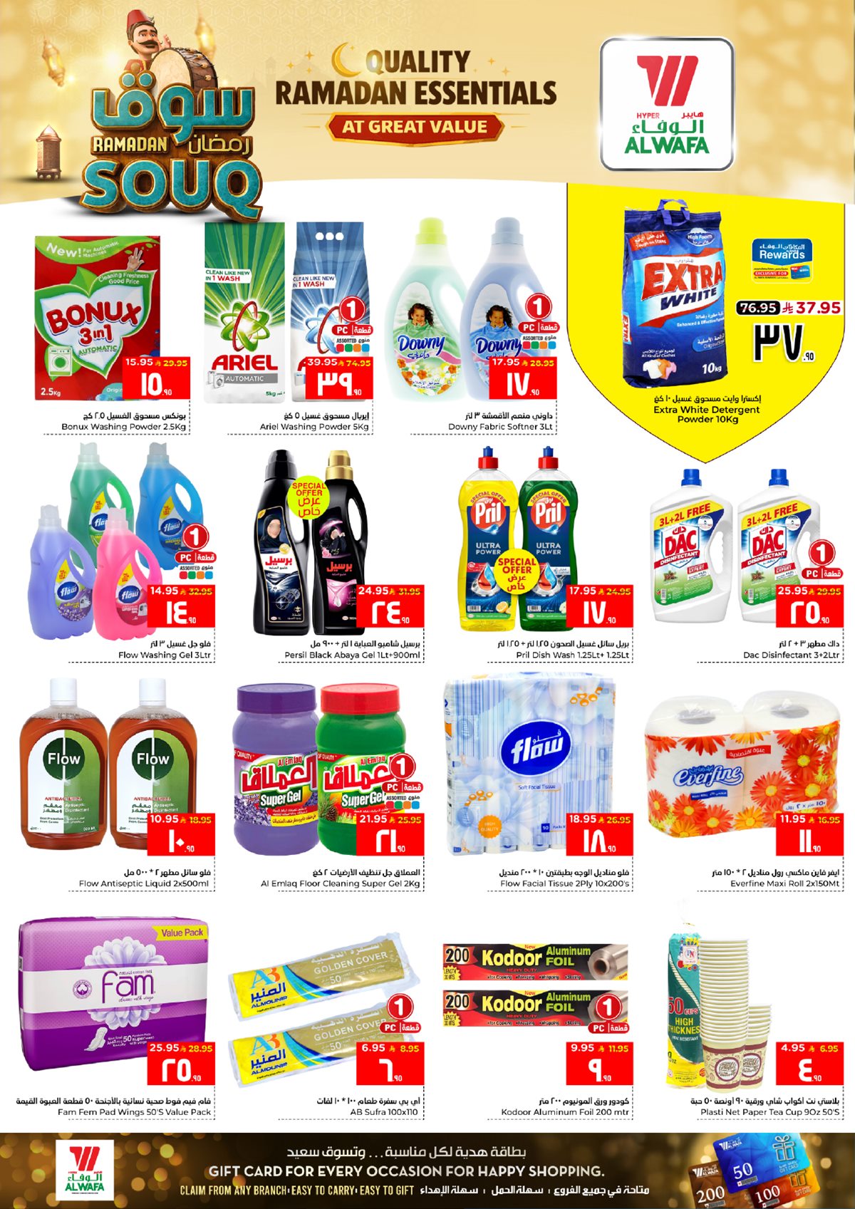 عروض سوق رمضان في الوفاء هايبر ماركت الدمام من 25 حتى 30 يناير 2026 1 img159ab18891dc8263306784504477b29c - عروض سوق رمضان في الوفاء هايبر ماركت الدمام من 25 حتى 30 يناير 2026