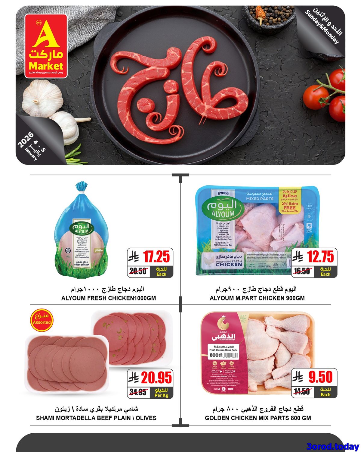 img16dcfa2a4edc5935eb2faebfb0465e7f - عروض ايه ماركت الرياض الطازج الاحد 4 يناير 2026 لمدة يومان