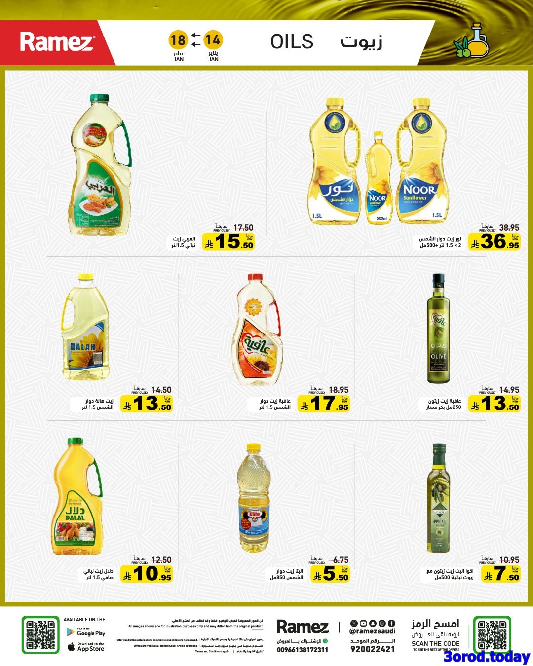 img176194aa6971af748219b67f8fd4be8e - عروض اسواق رامز السعودية الاسبوعية الاربعاء 25 رجب 1447هـ | عروض مجنونة