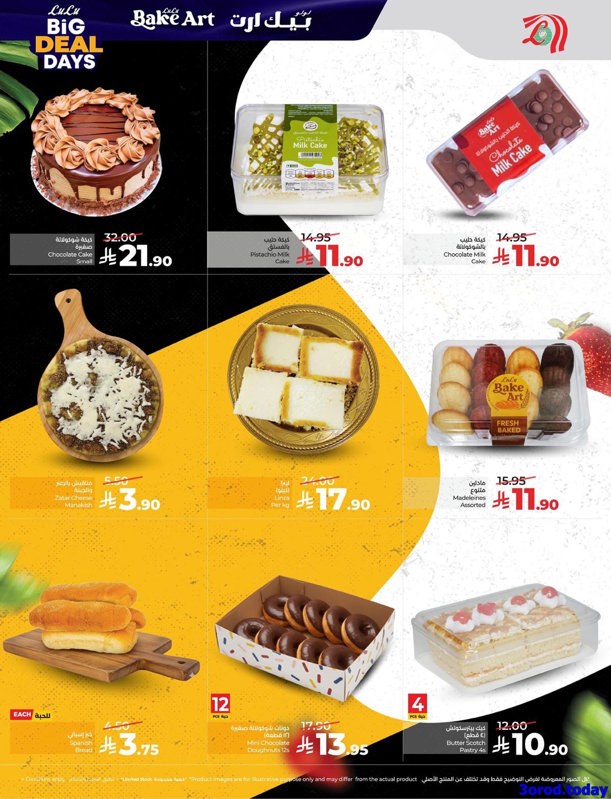 img18a811ab695280e37e4dab31540d7875 - عروض لولو المنطقة الشرقية الاسبوعية الاربعاء 18 رجب 1447هـ - ايام الصفقات الكبيرة