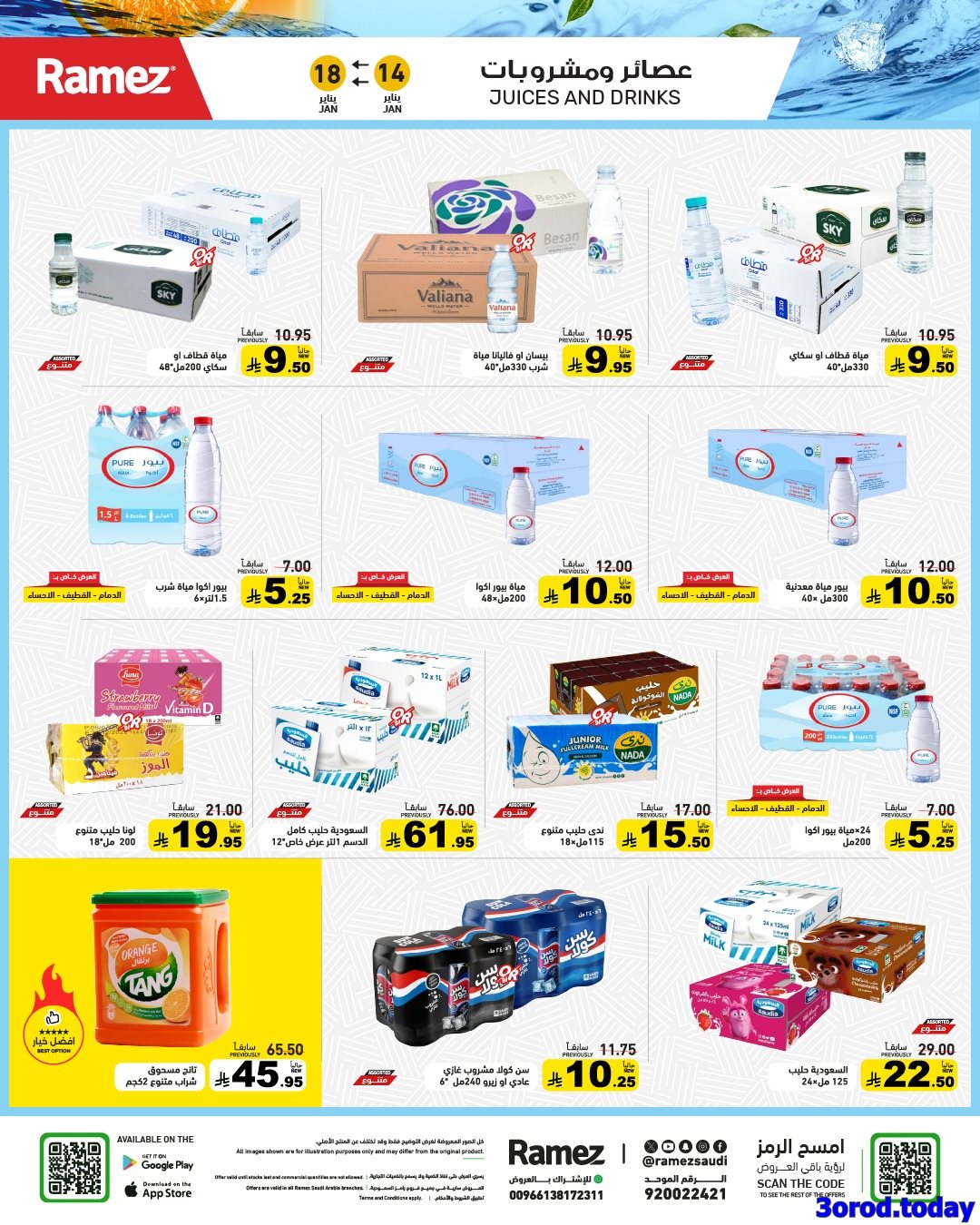 img191cdb08f3e4cd19ae7b0338058f1c6d - عروض اسواق رامز السعودية الاسبوعية الاربعاء 25 رجب 1447هـ | عروض مجنونة