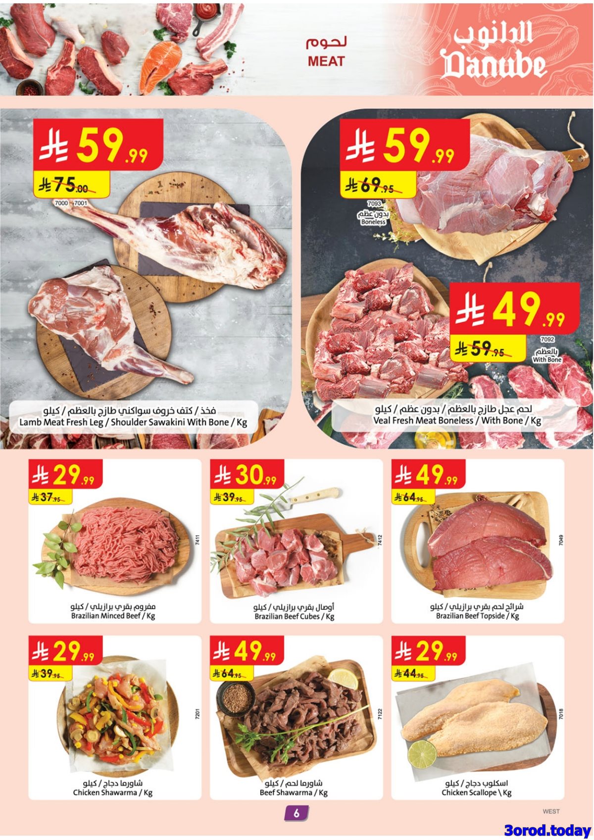 img191e1b252e0d1e9ad85b9464a924c4db - عروض الدانوب جدة الاسبوعية الخميس 1-1-2026 تخفيضات العام الجديد