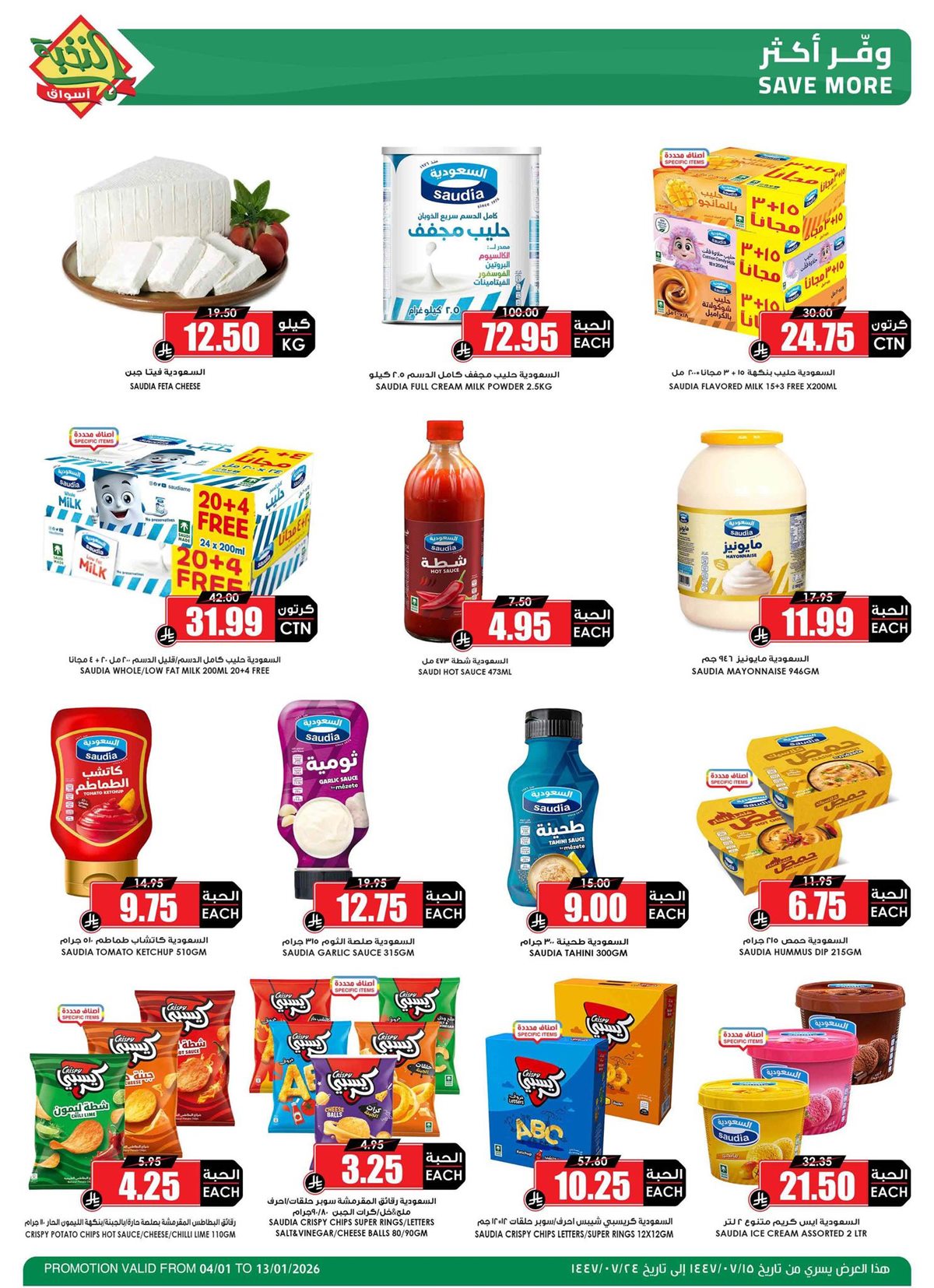 img199ff352ac170afab3871e4bb52c6288 - عروض اسواق النخبة الاسبوعية من 4 حتى 13 يناير 2026