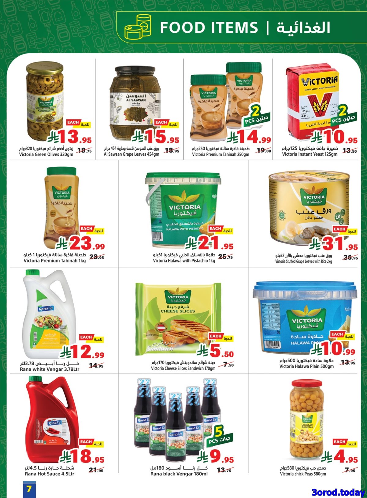 img1d27b926409d40f016c7affc8f8cff28 - تصفح عروض متاجر السعودية الاسبوعية الاحد 4/1/2026 ابدا العام الجديد بتوفير اكيد