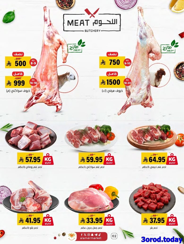 img1d4c990c24038088a184ce788c52eff6 - عروض اسواق العامر الاسبوعية صفحة واحدة السبت 28 رجب 1447هـ رمضانا حساوي