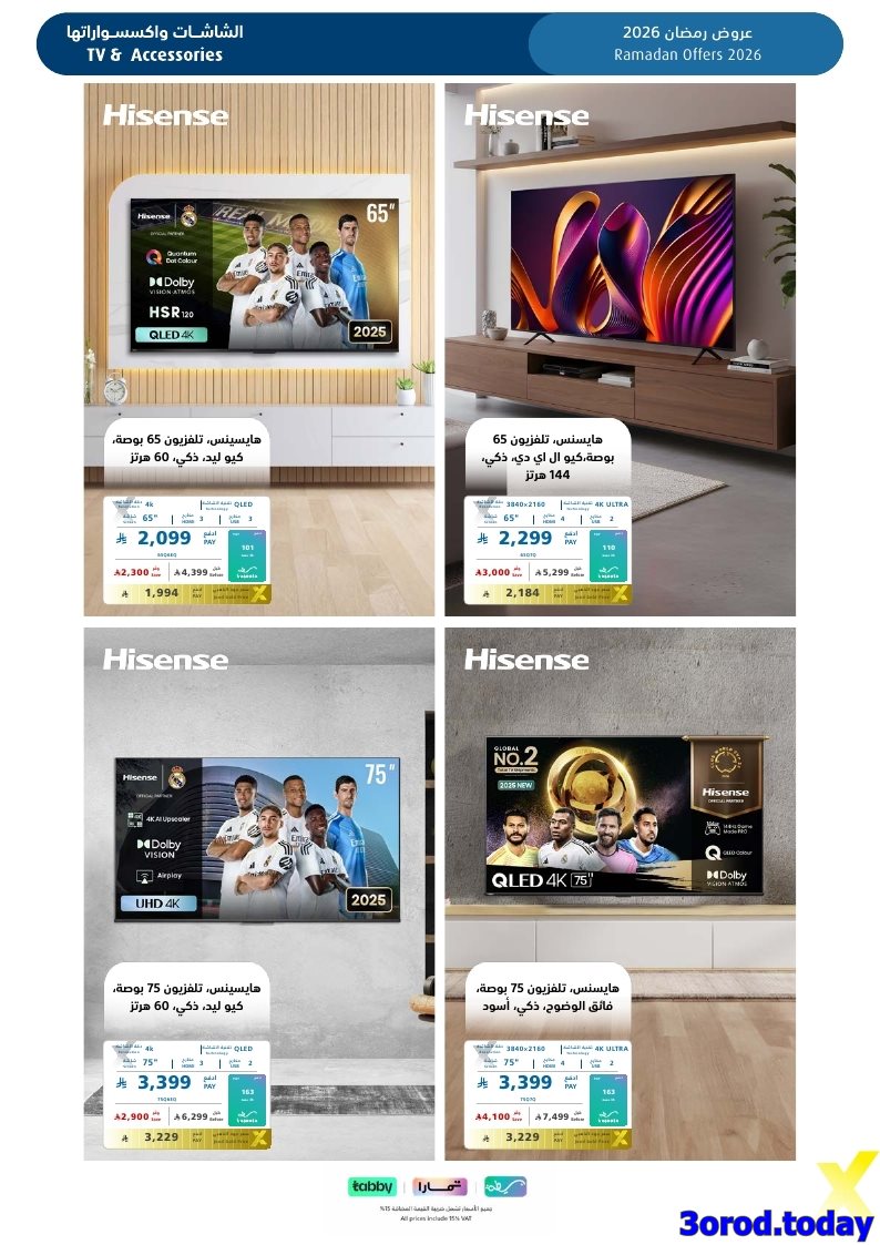 img1e2e9df3c87fac3705828317a9081ad5 - تسوق مجلة عروض اكسترا السعودية صفحة واحدة السبت 17-1-2026 | اجهزة تنور رمضانك