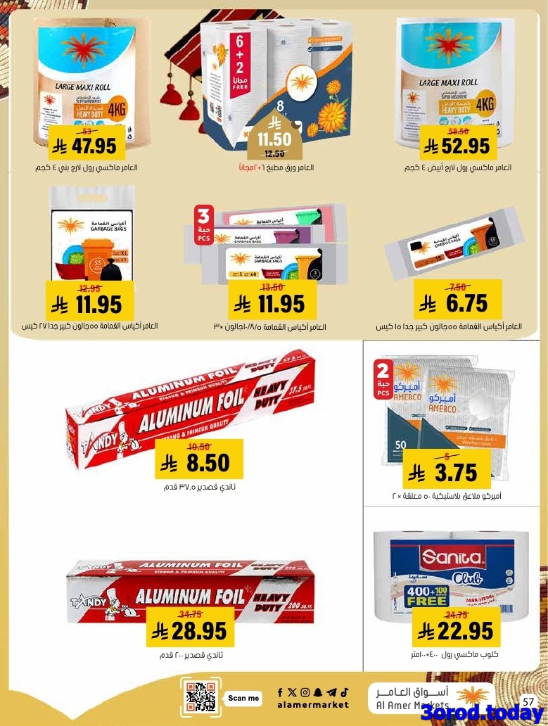 img1ed97f2414e93ffb1689c3ca37c5a575 - عروض اسواق العامر الاسبوعية صفحة واحدة السبت 28 رجب 1447هـ رمضانا حساوي