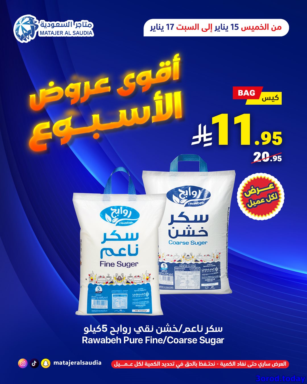 img1f20ed6df385a2e740ae23662821e309 - عروض متاجر السعودية صفحة واحدة الخميس 15 يناير 2026 لمدة 3 ايام